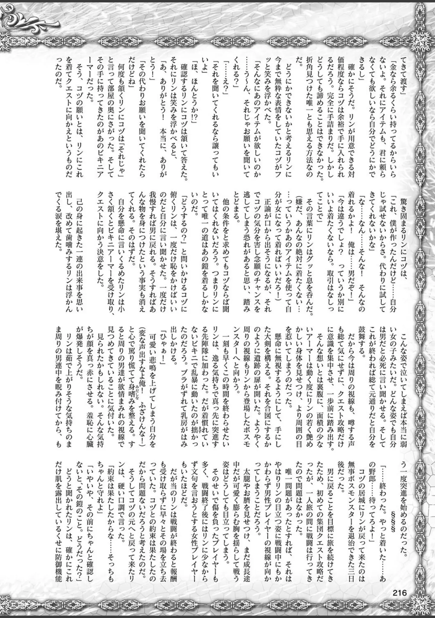 「二次元ドリームマガジン Vol.107」（孫陽州） 試し読み 77ページ目