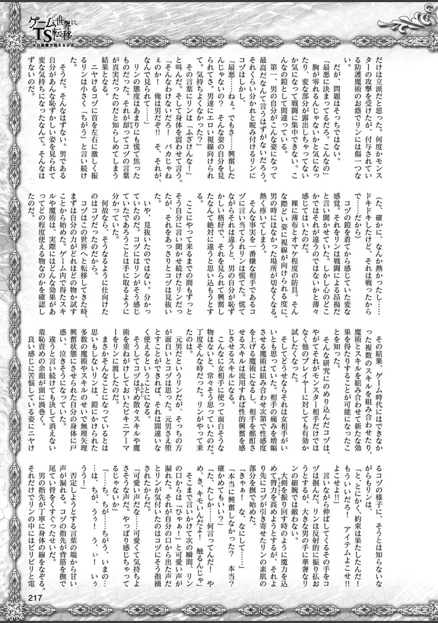 「二次元ドリームマガジン Vol.107」（孫陽州） 試し読み 78ページ目