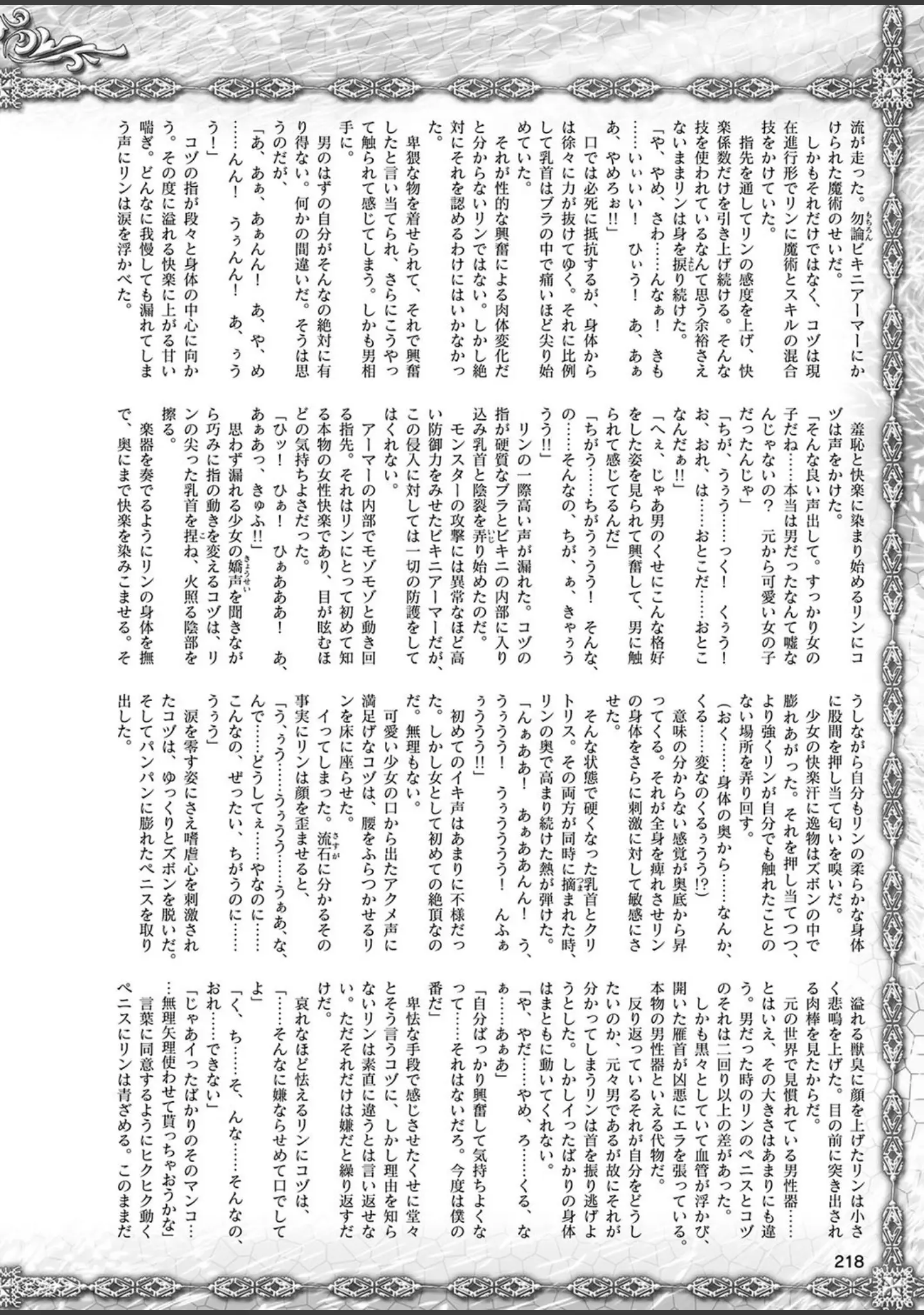 「二次元ドリームマガジン Vol.107」（孫陽州） 試し読み 79ページ目