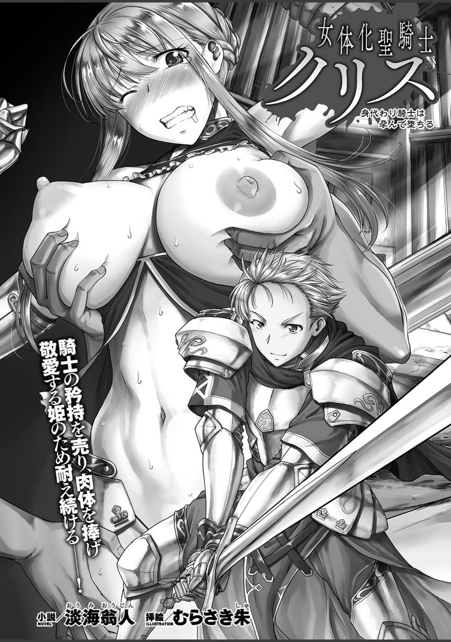 「二次元ドリームマガジン Vol.107」（孫陽州） 試し読み 81ページ目