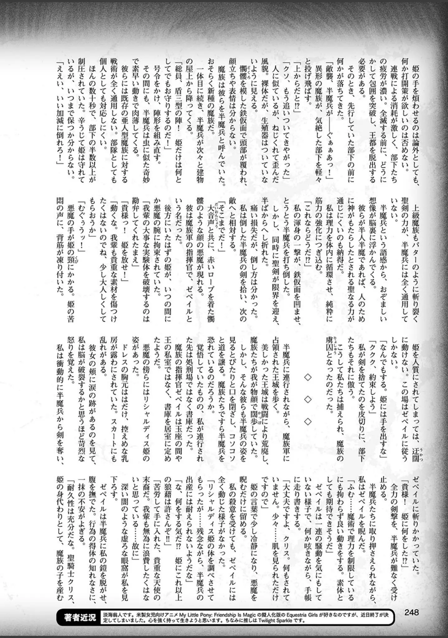 「二次元ドリームマガジン Vol.107」（孫陽州） 試し読み 83ページ目