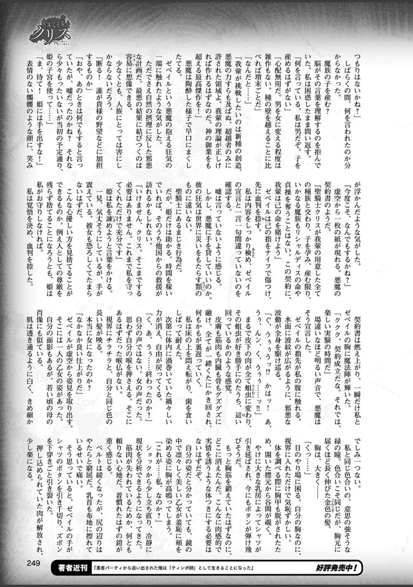 「二次元ドリームマガジン Vol.107」（孫陽州） 試し読み 84ページ目