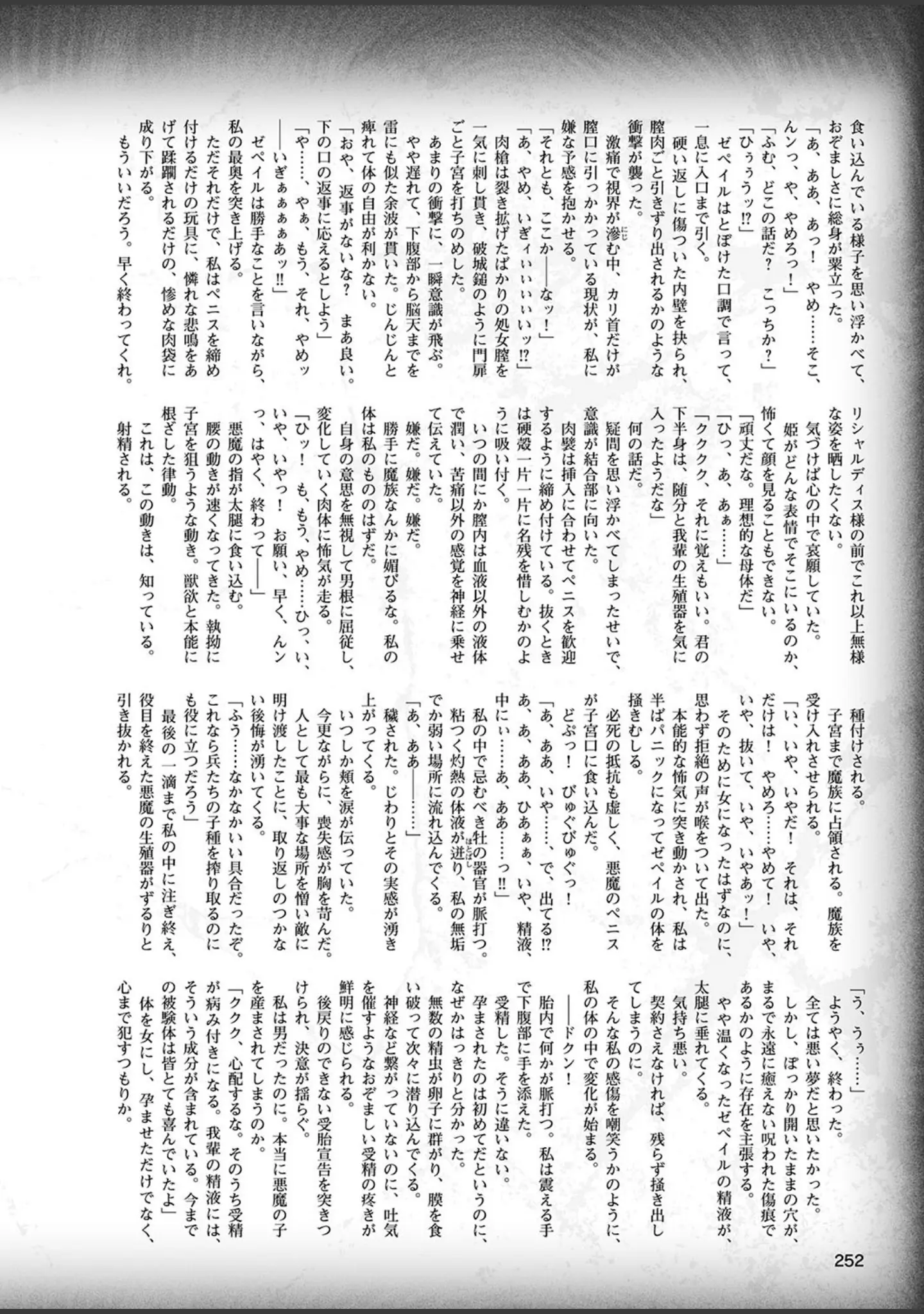 「二次元ドリームマガジン Vol.107」（孫陽州） 試し読み 87ページ目