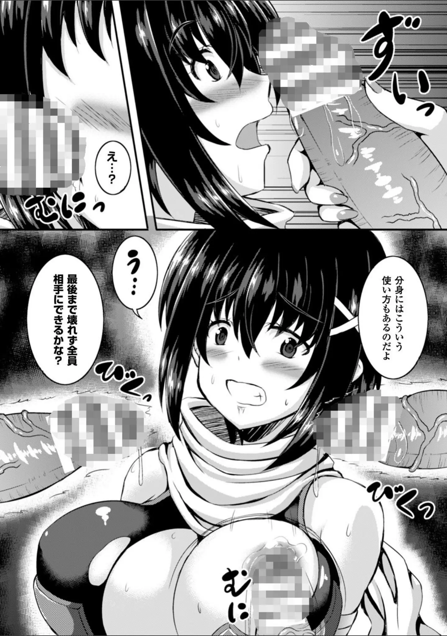 「バッドエンドガールズ」（しおん） 試し読み 29ページ目