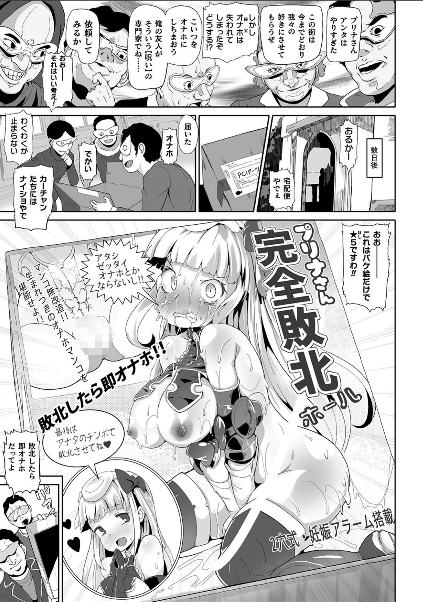 「二次元コミックマガジン 名器へ堕ちた女たち Vol.2」（もう） 試し読み 11ページ目