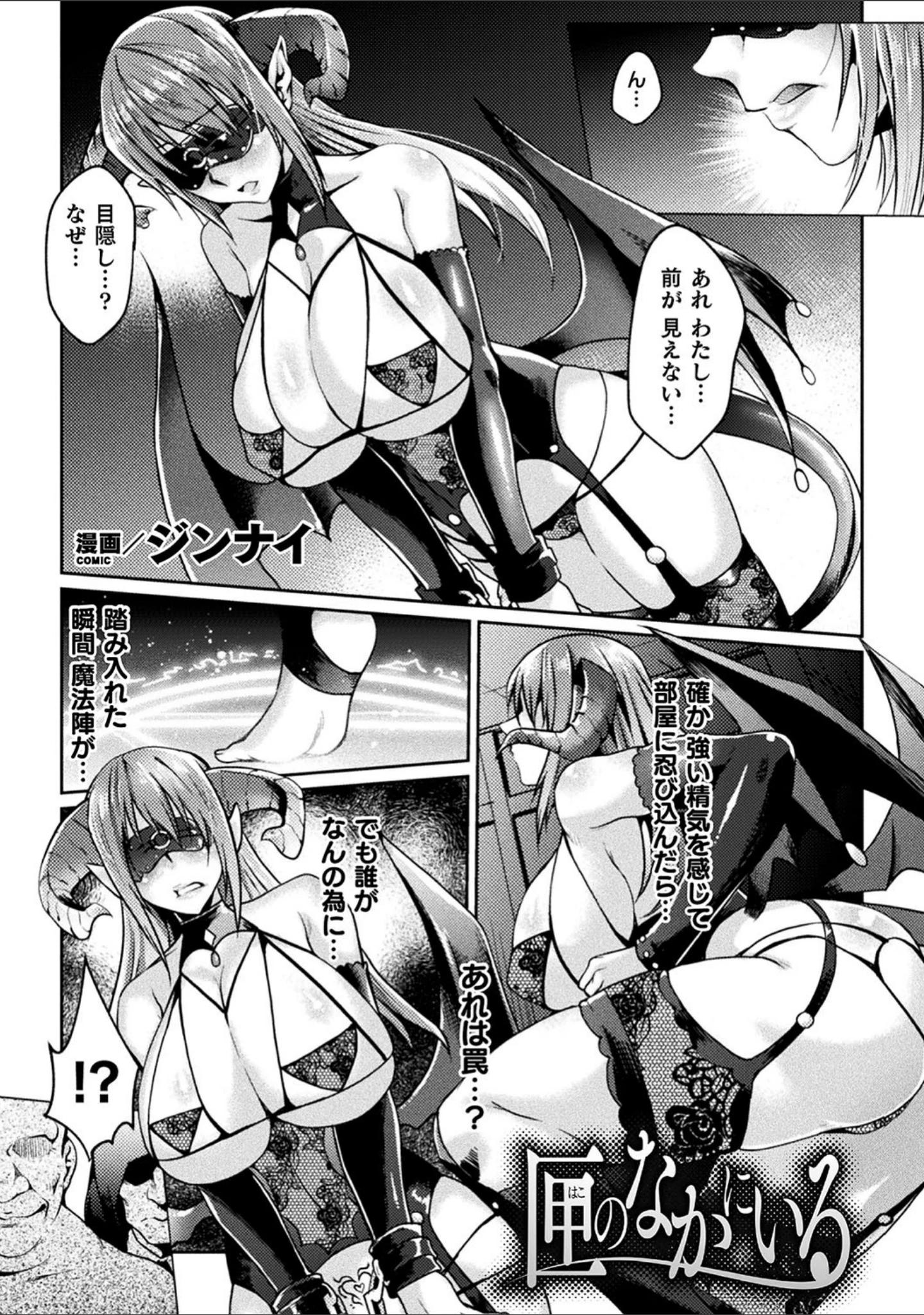 「二次元コミックマガジン 名器へ堕ちた女たち Vol.2」（もう） 試し読み 19ページ目
