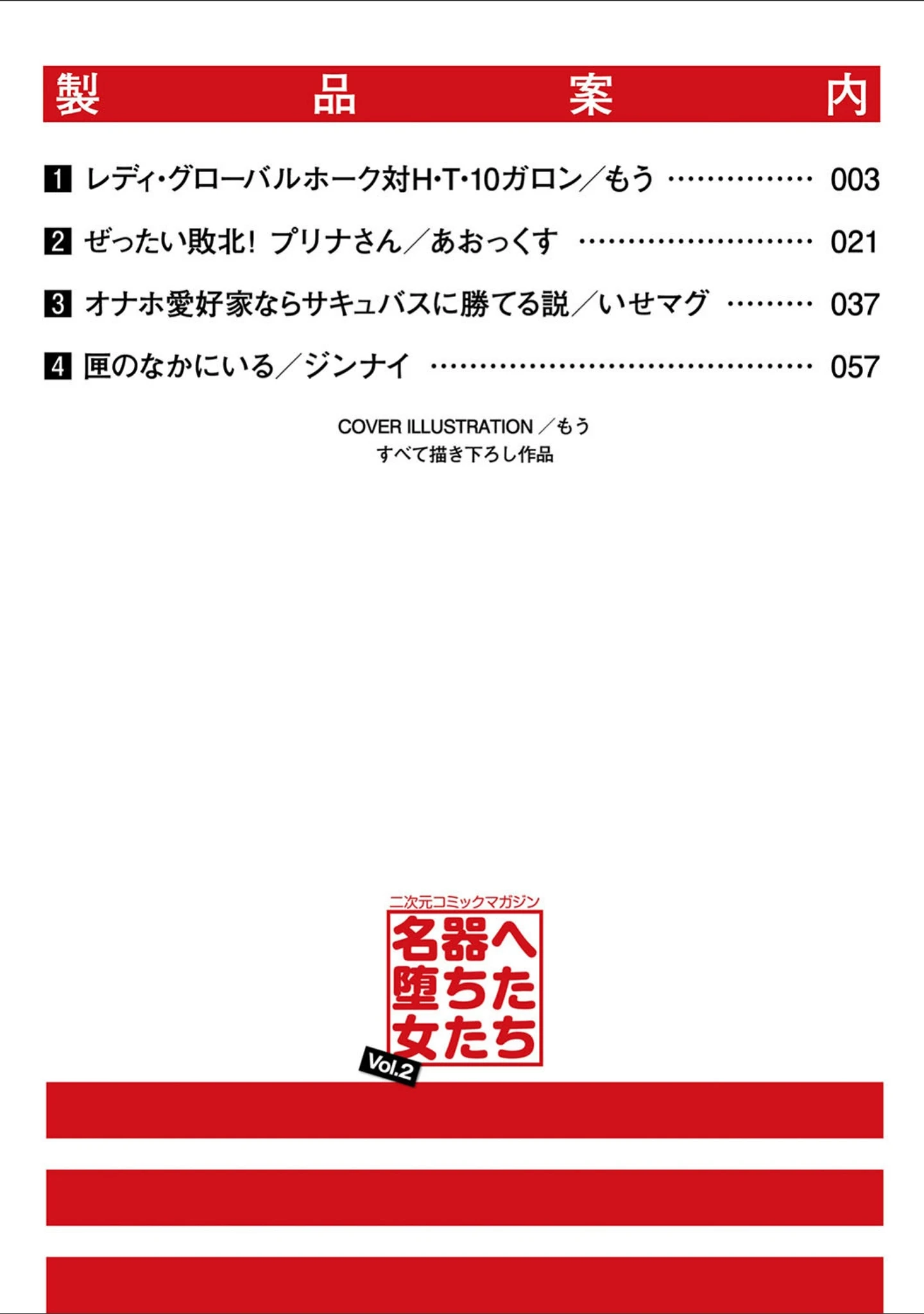 「二次元コミックマガジン 名器へ堕ちた女たち Vol.2」（もう） 試し読み 2ページ目