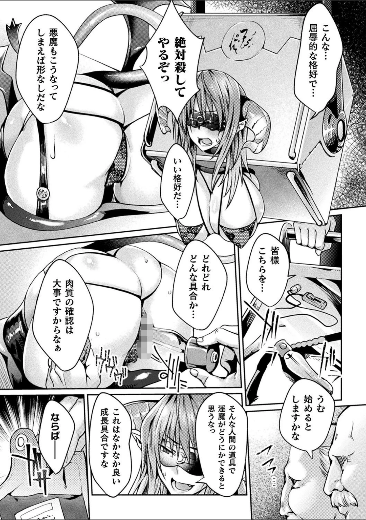 「二次元コミックマガジン 名器へ堕ちた女たち Vol.2」（もう） 試し読み 20ページ目