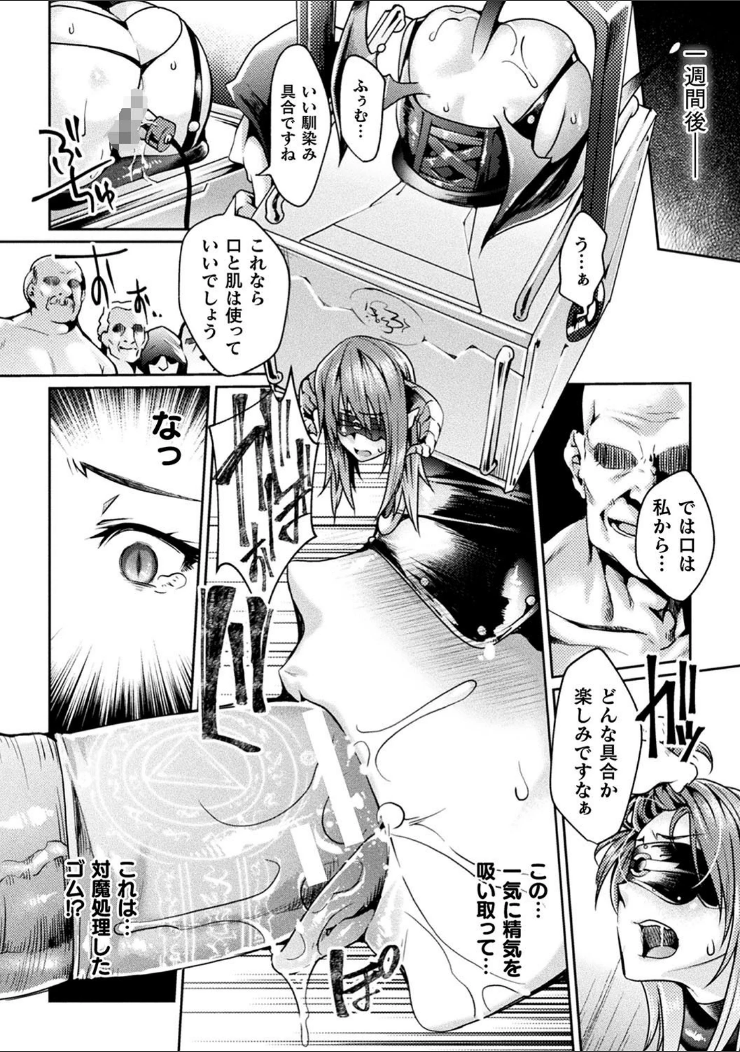 「二次元コミックマガジン 名器へ堕ちた女たち Vol.2」（もう） 試し読み 22ページ目