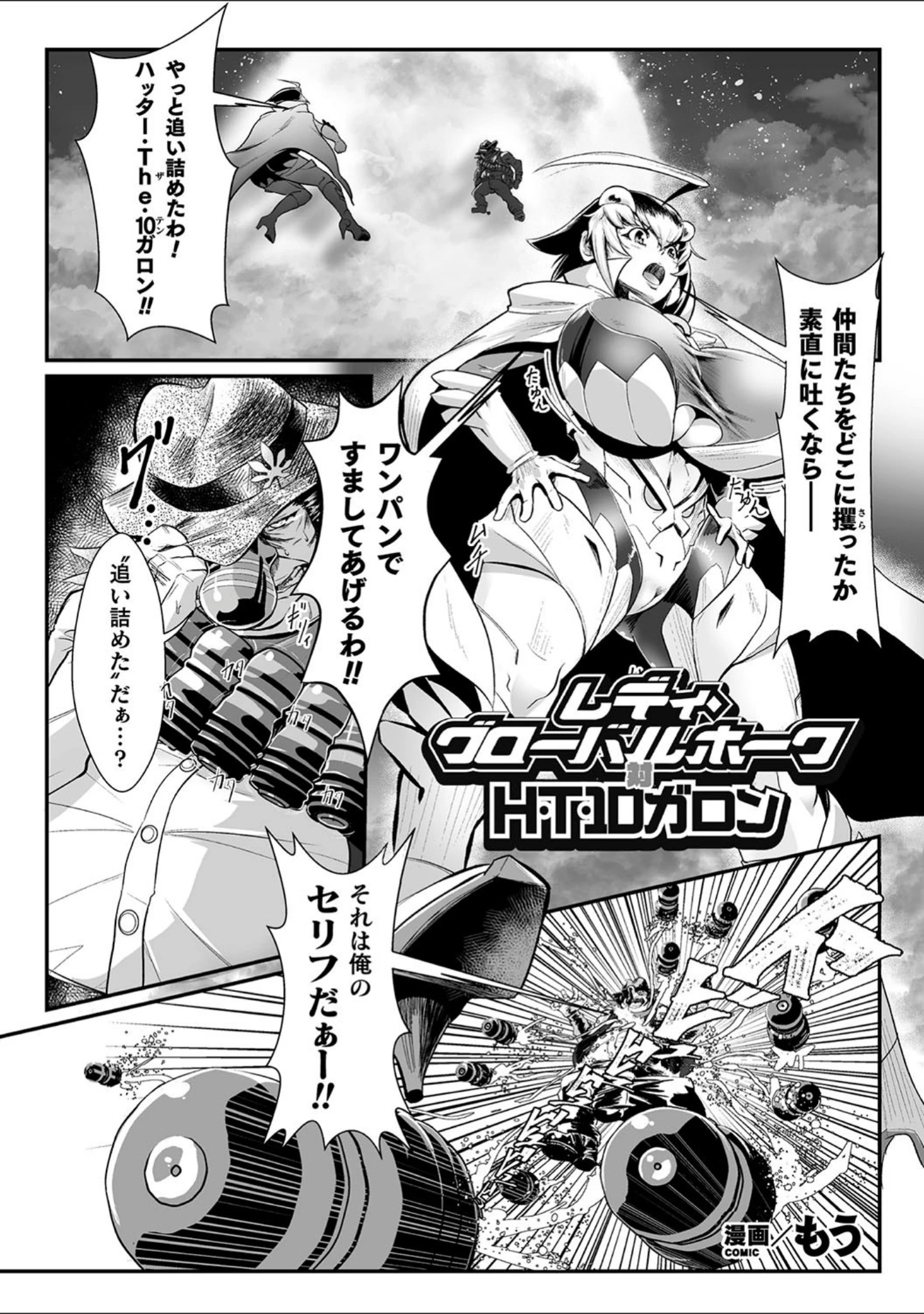 「二次元コミックマガジン 名器へ堕ちた女たち Vol.2」（もう） 試し読み 3ページ目