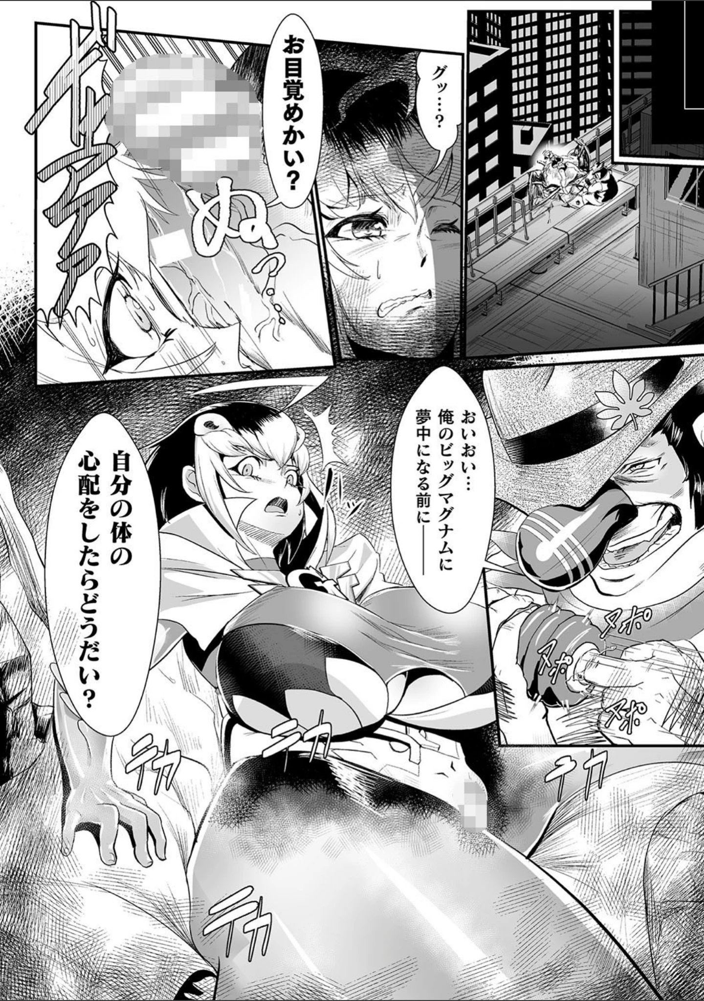 「二次元コミックマガジン 名器へ堕ちた女たち Vol.2」（もう） 試し読み 4ページ目