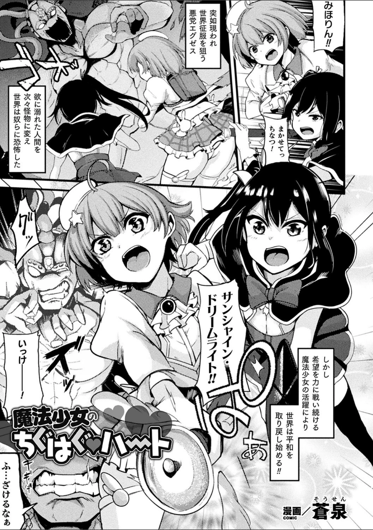 「二次元コミックマガジン 大人化/子供化 肉体の年齢が変わっちゃったヒロインが悶絶激セックス！」（さき千鈴） 試し読み 11ページ目