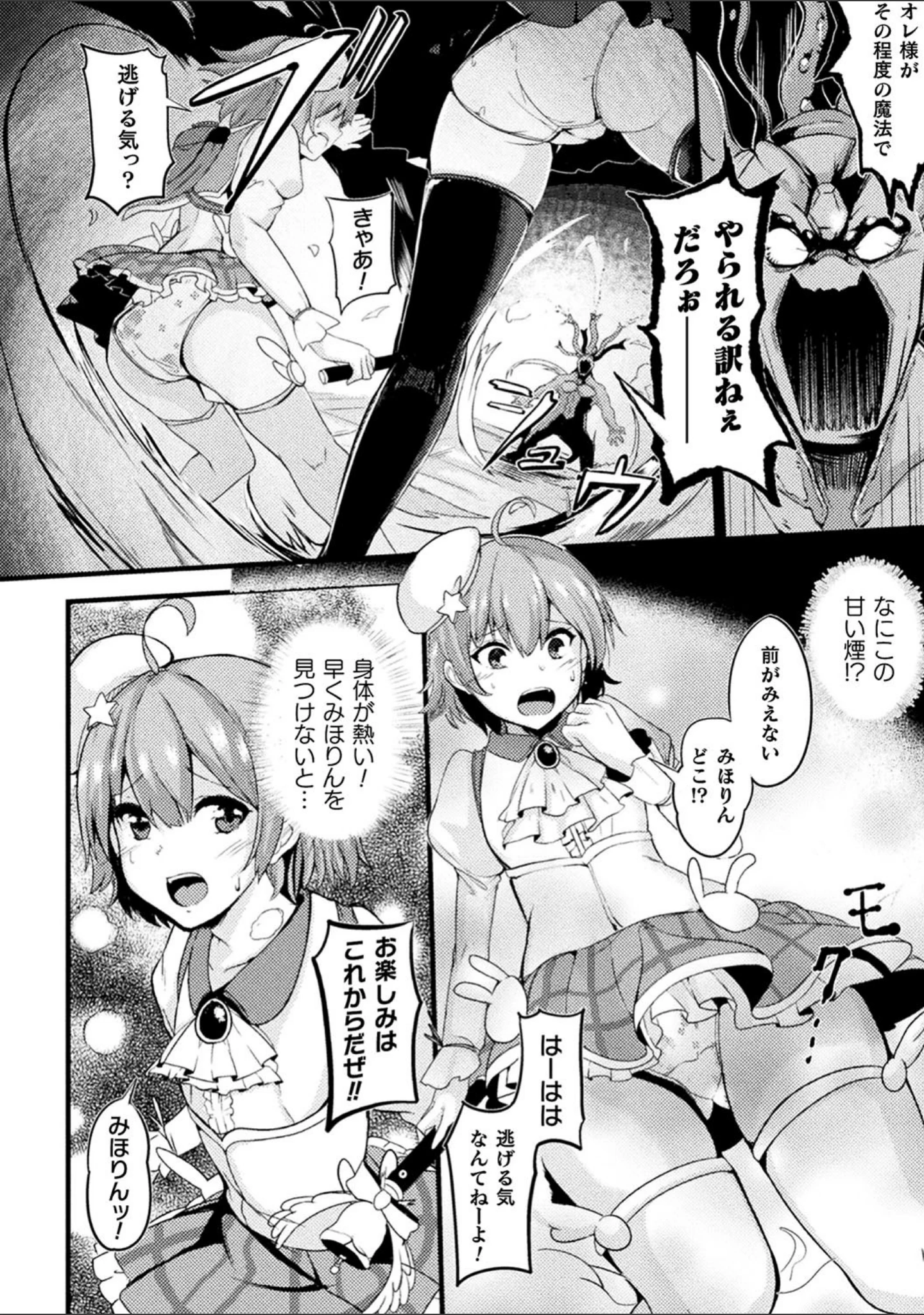 「二次元コミックマガジン 大人化/子供化 肉体の年齢が変わっちゃったヒロインが悶絶激セックス！」（さき千鈴） 試し読み 12ページ目