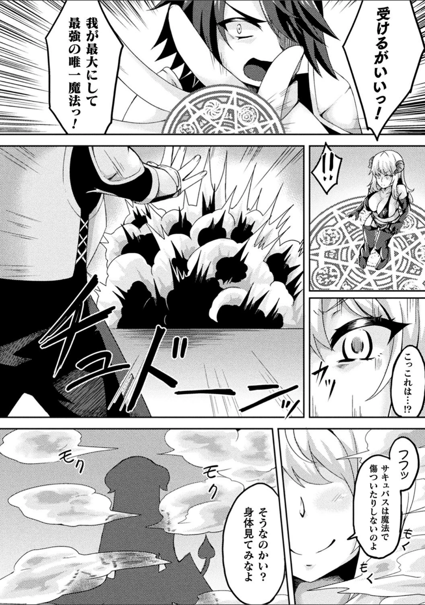 「二次元コミックマガジン 大人化/子供化 肉体の年齢が変わっちゃったヒロインが悶絶激セックス！」（さき千鈴） 試し読み 20ページ目