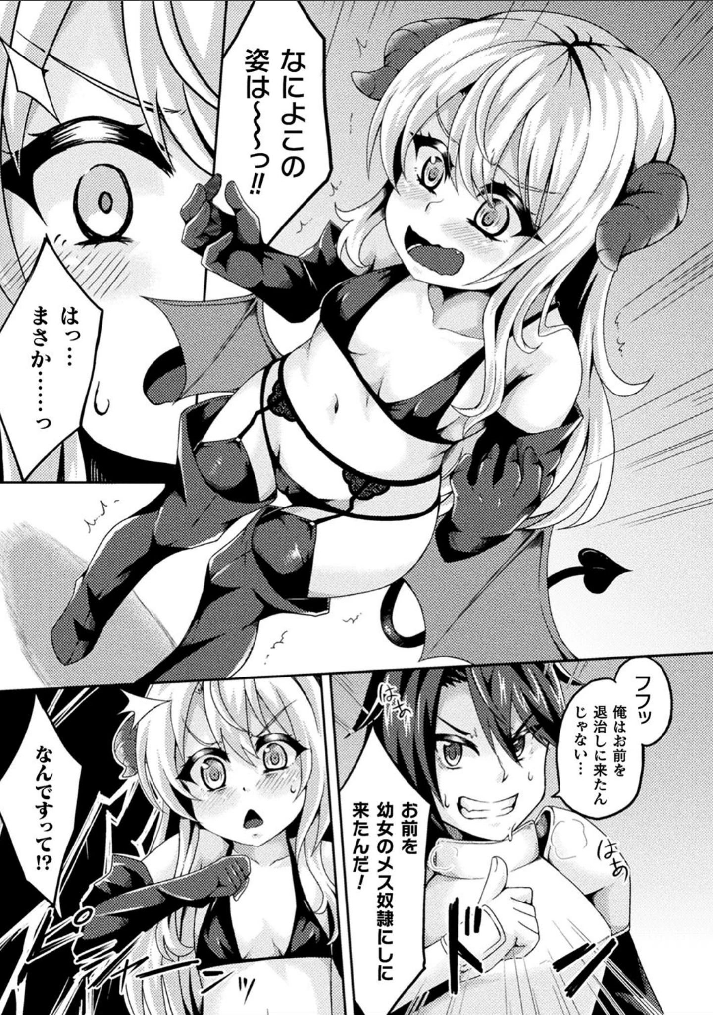 「二次元コミックマガジン 大人化/子供化 肉体の年齢が変わっちゃったヒロインが悶絶激セックス！」（さき千鈴） 試し読み 21ページ目