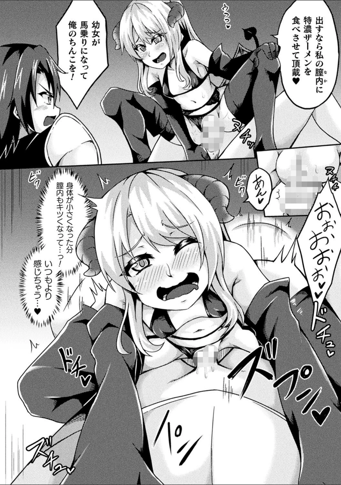 「二次元コミックマガジン 大人化/子供化 肉体の年齢が変わっちゃったヒロインが悶絶激セックス！」（さき千鈴） 試し読み 22ページ目