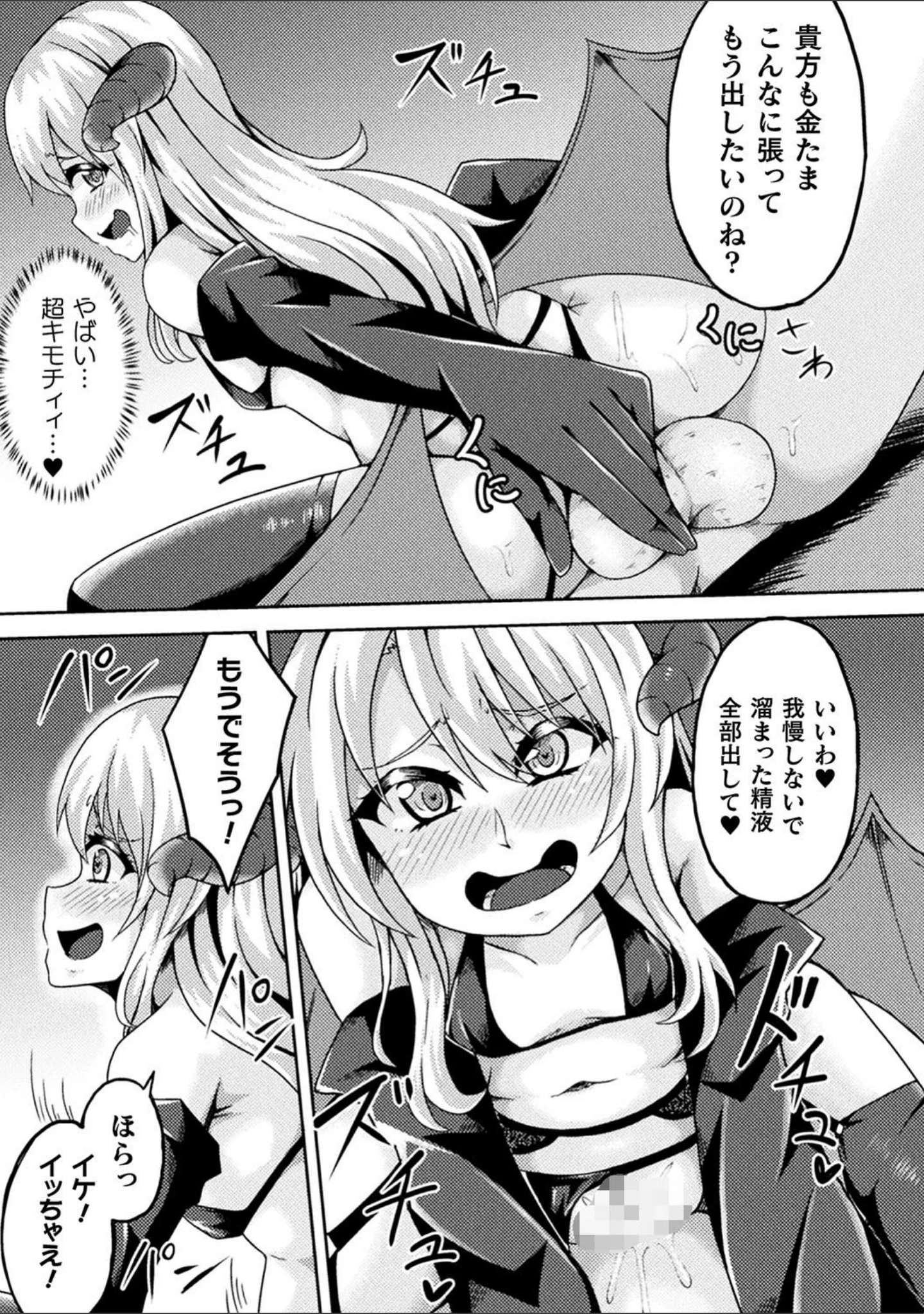 「二次元コミックマガジン 大人化/子供化 肉体の年齢が変わっちゃったヒロインが悶絶激セックス！」（さき千鈴） 試し読み 23ページ目
