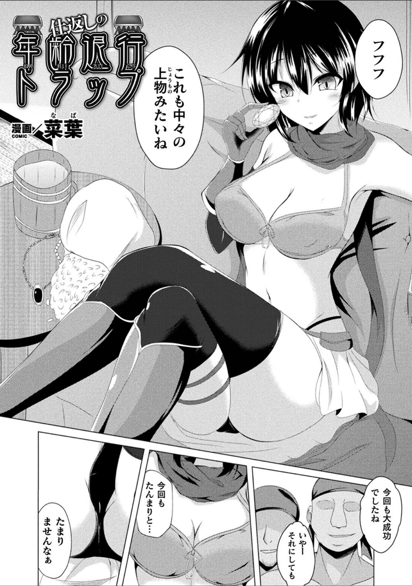「二次元コミックマガジン 大人化/子供化 肉体の年齢が変わっちゃったヒロインが悶絶激セックス！」（さき千鈴） 試し読み 27ページ目