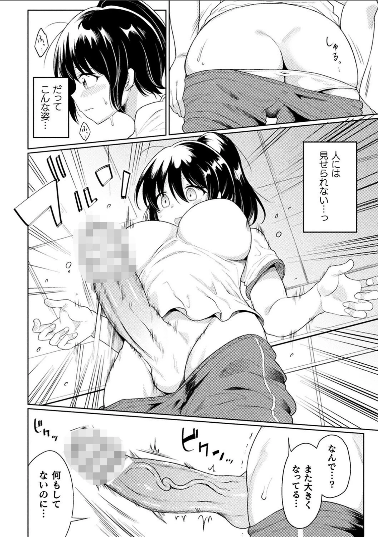 「FUTANA【RE】BELLION（単話）」（冥土黄泉） 試し読み 4ページ目