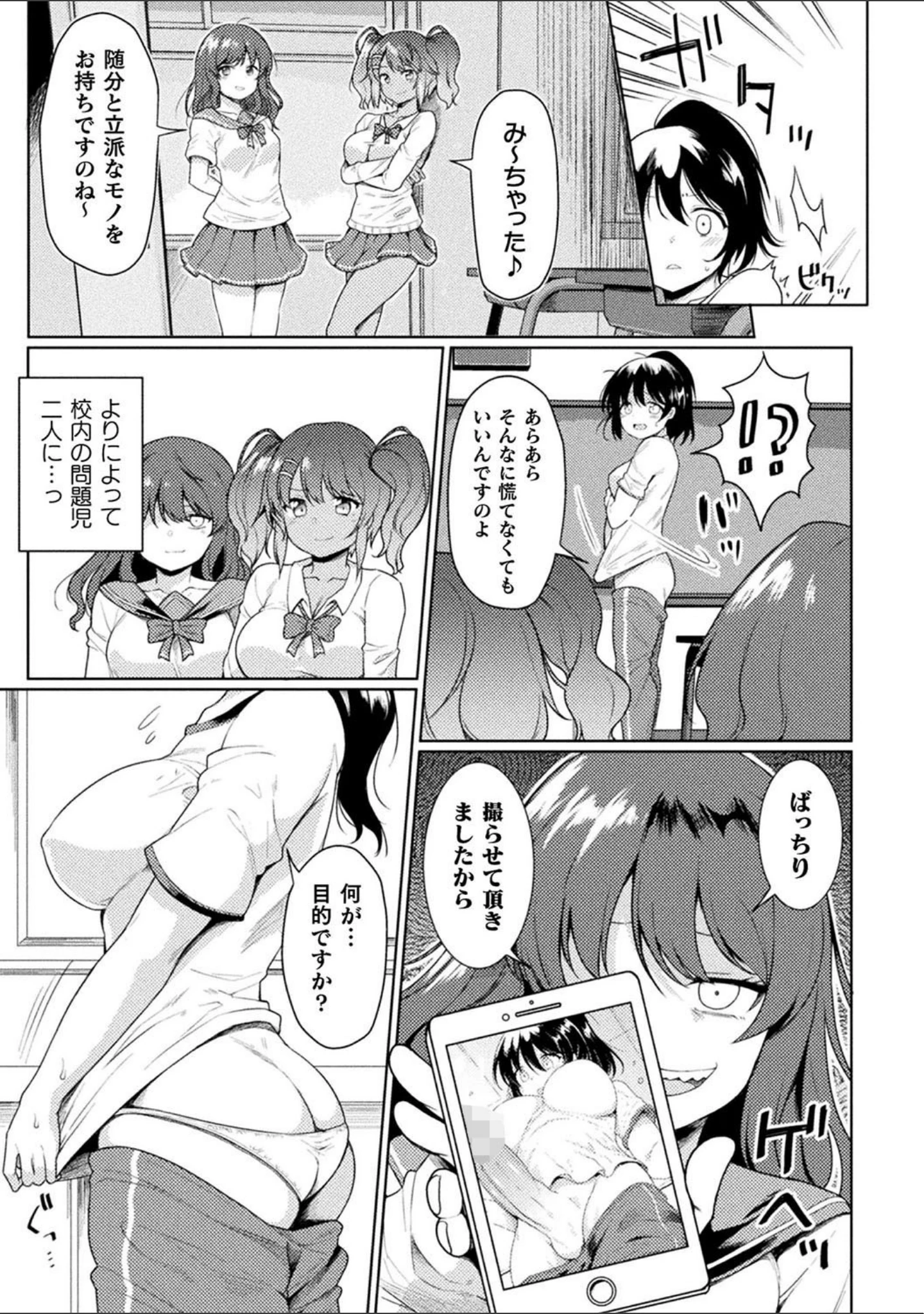 「FUTANA【RE】BELLION（単話）」（冥土黄泉） 試し読み 5ページ目