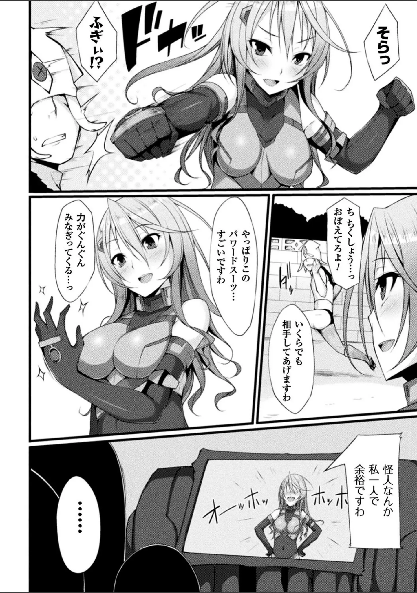 「浸触ミステリイサークル」（すてりい） 試し読み 10ページ目