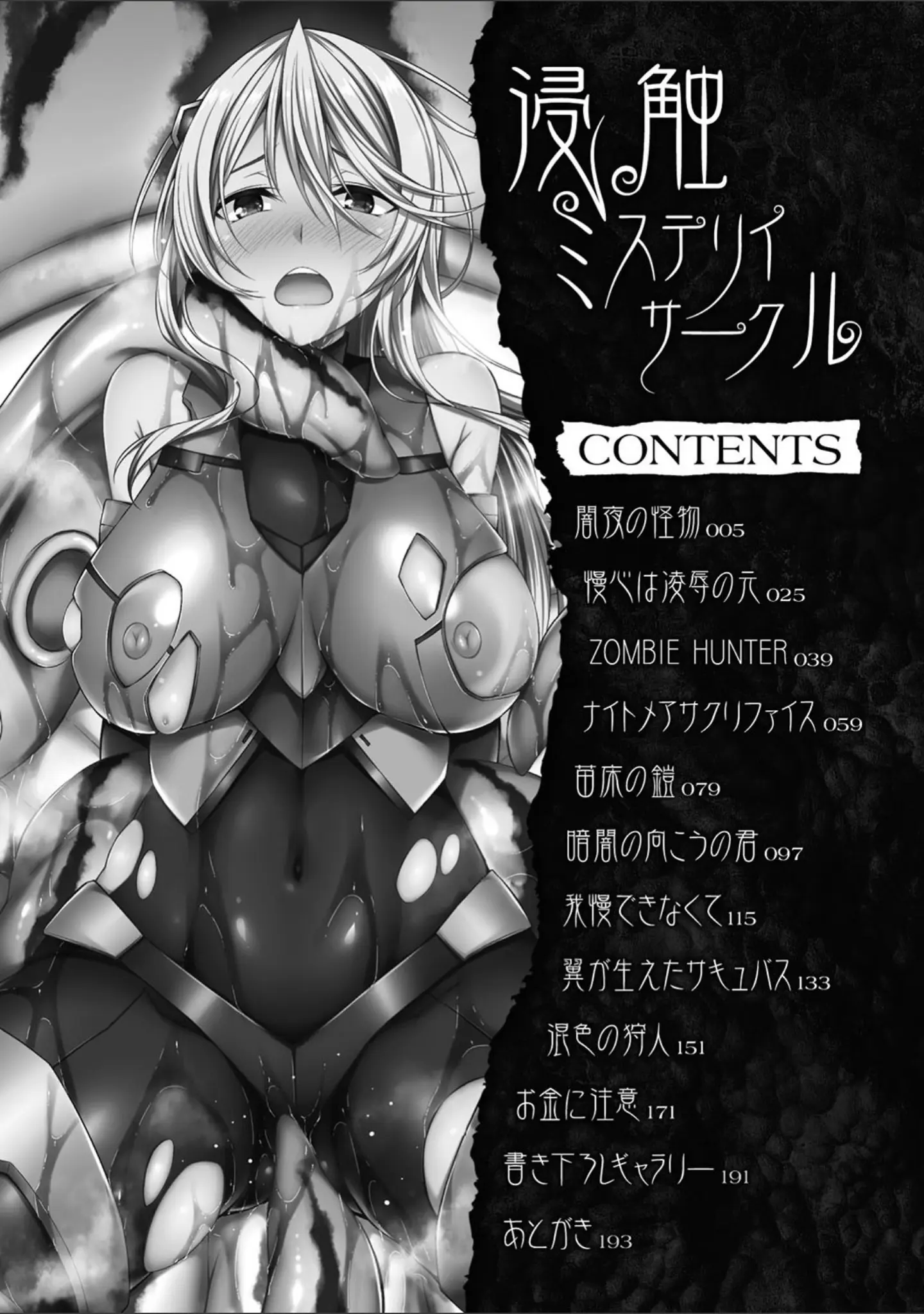 「浸触ミステリイサークル」（すてりい） 試し読み 2ページ目