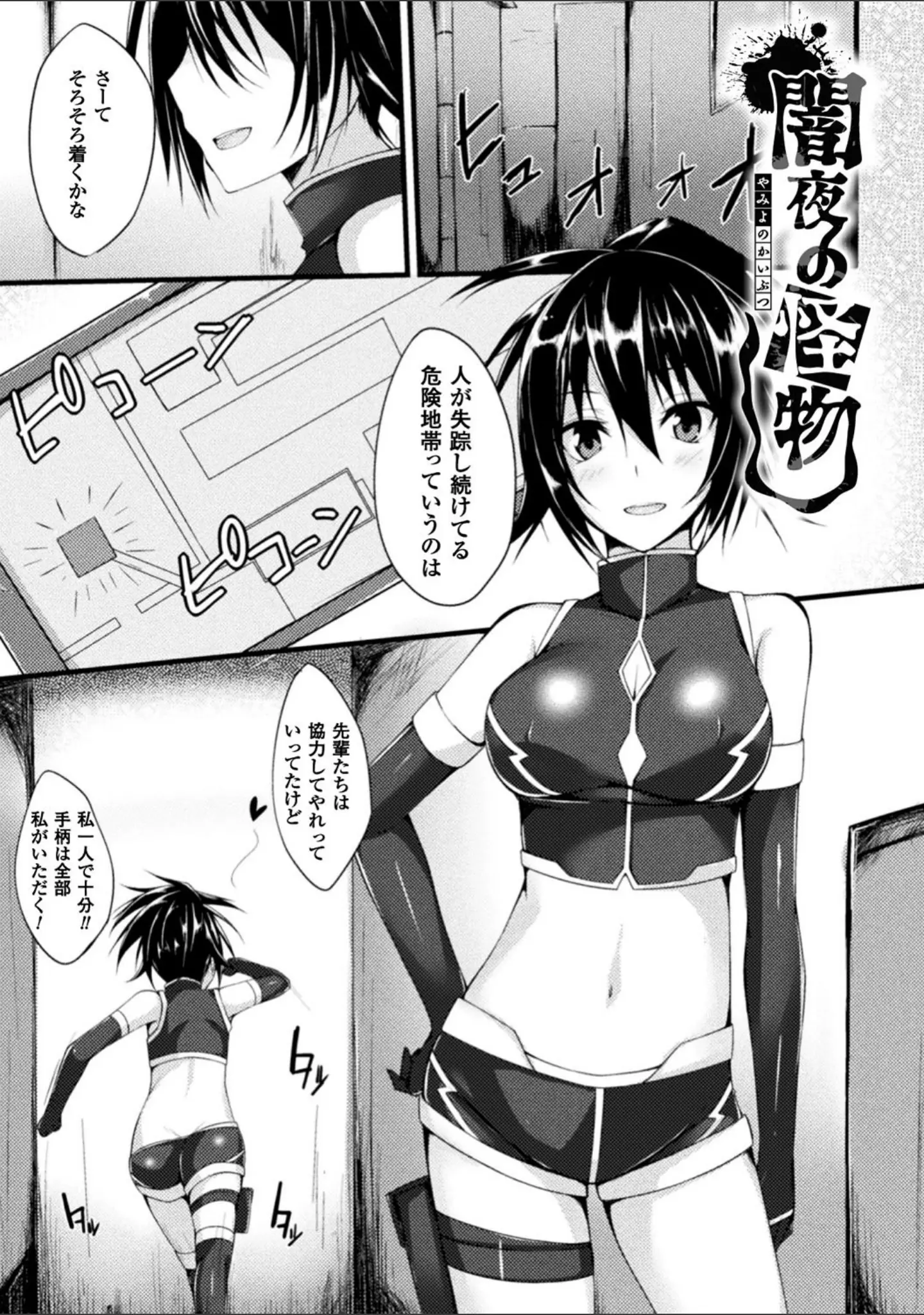 「浸触ミステリイサークル」（すてりい） 試し読み 3ページ目