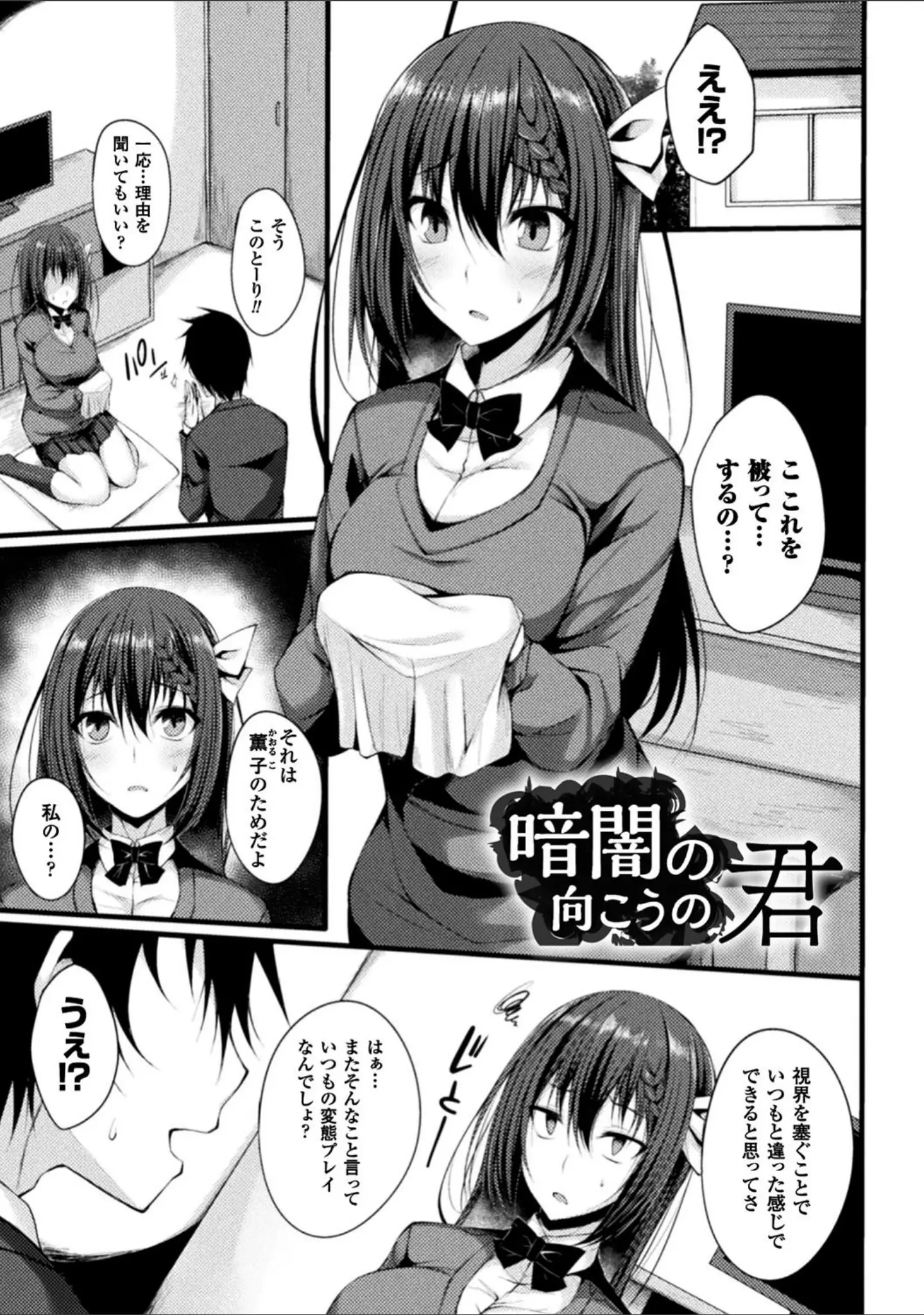 「浸触ミステリイサークル」（すてりい） 試し読み 33ページ目