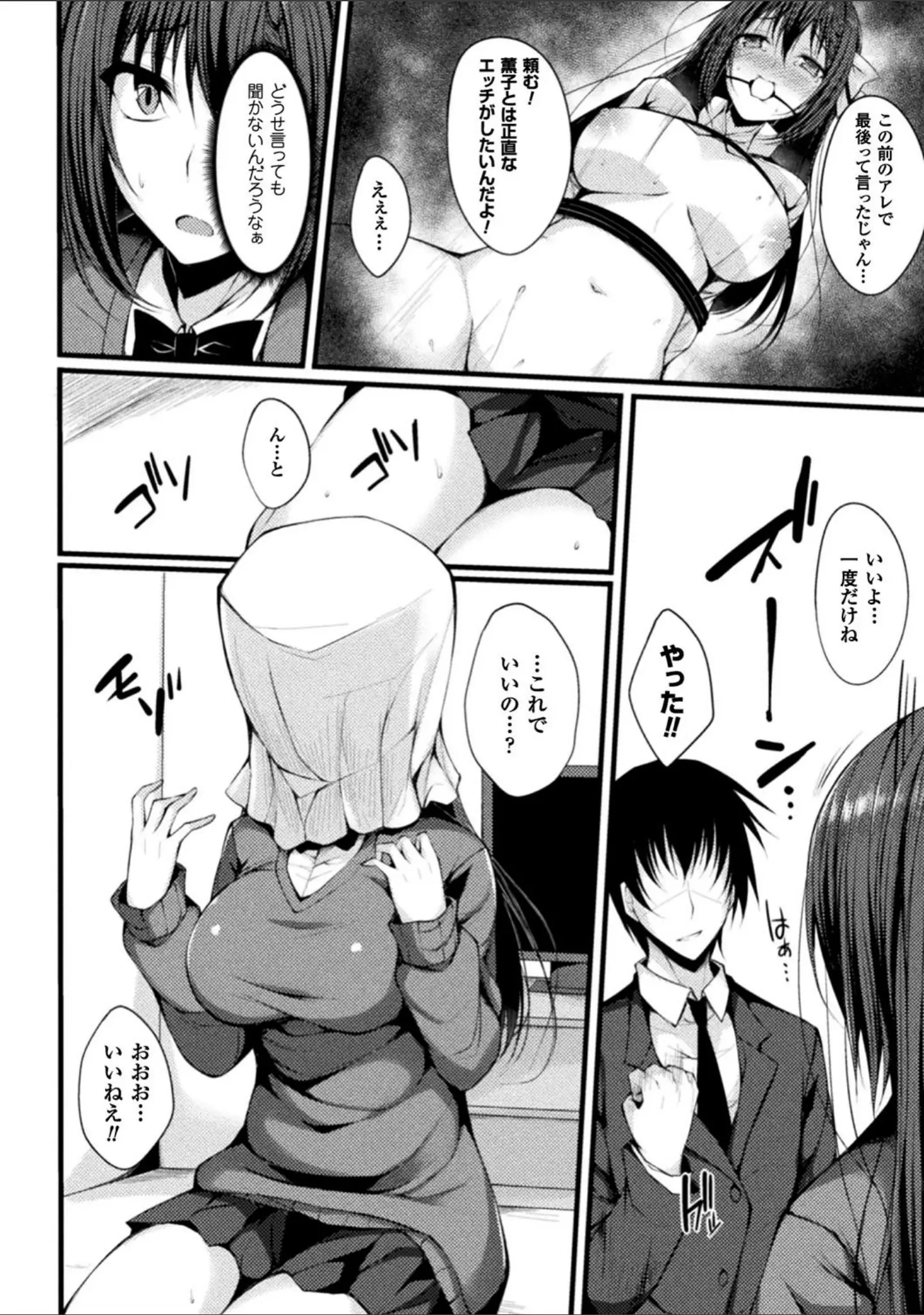 「浸触ミステリイサークル」（すてりい） 試し読み 34ページ目