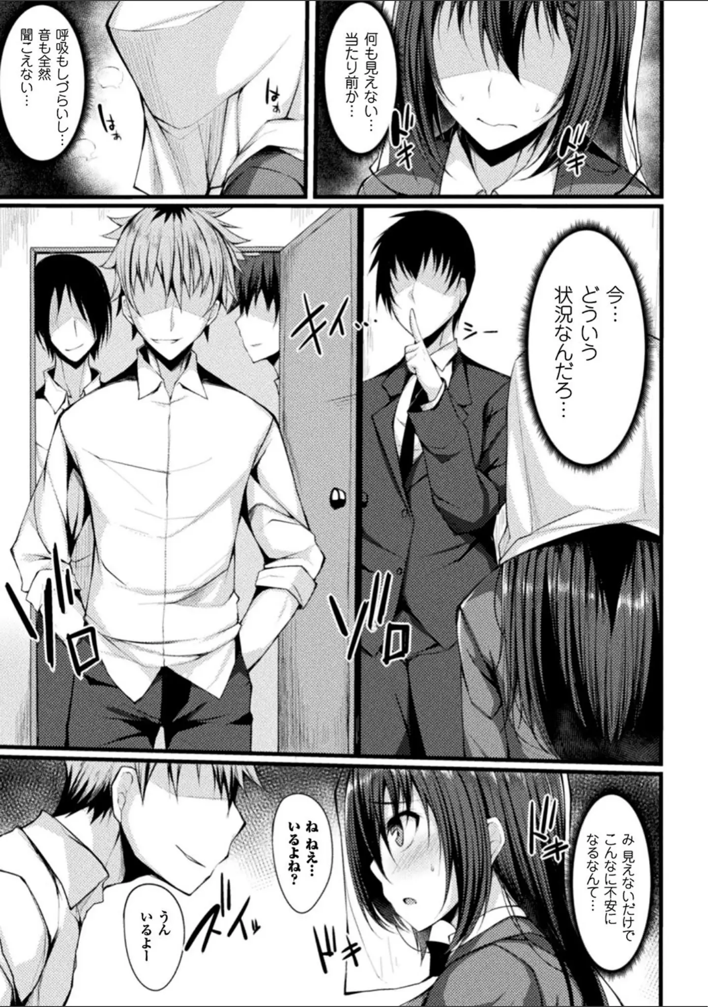 「浸触ミステリイサークル」（すてりい） 試し読み 35ページ目