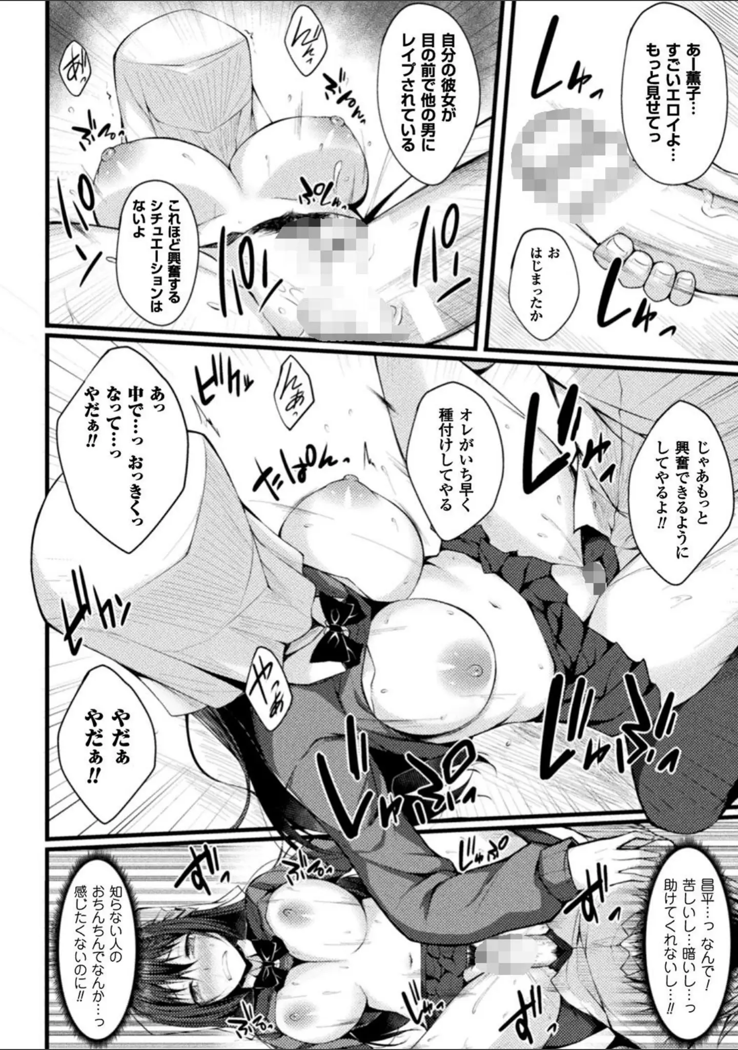 「浸触ミステリイサークル」（すてりい） 試し読み 38ページ目