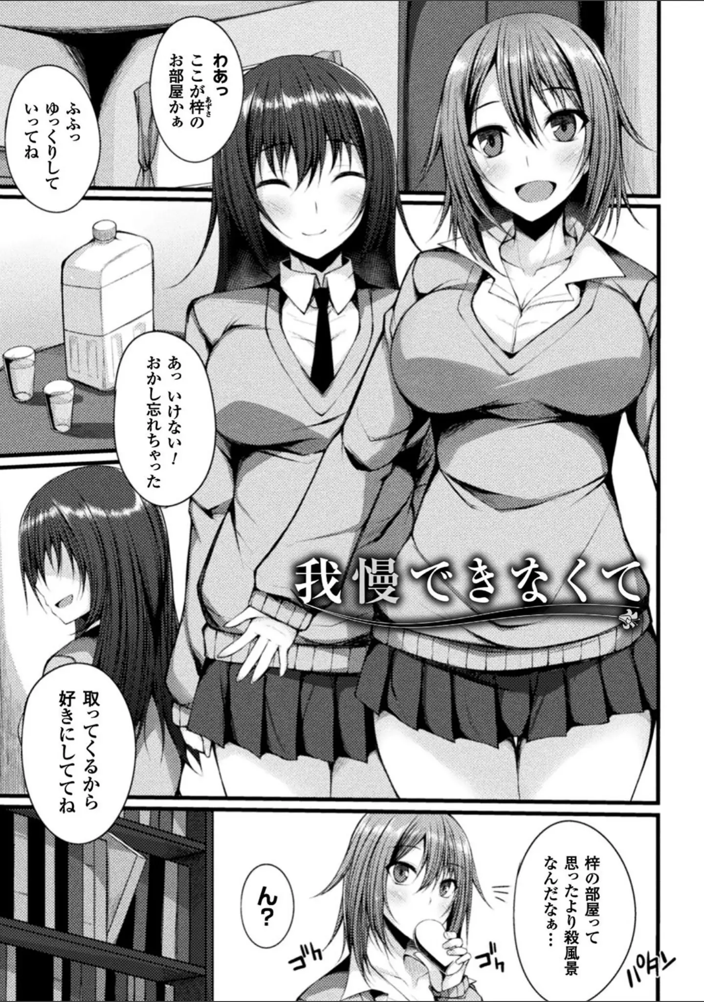 「浸触ミステリイサークル」（すてりい） 試し読み 39ページ目