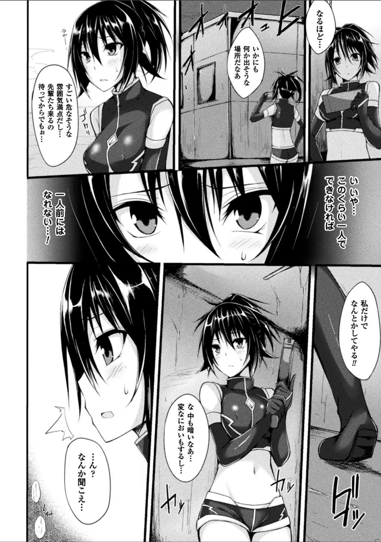 「浸触ミステリイサークル」（すてりい） 試し読み 4ページ目