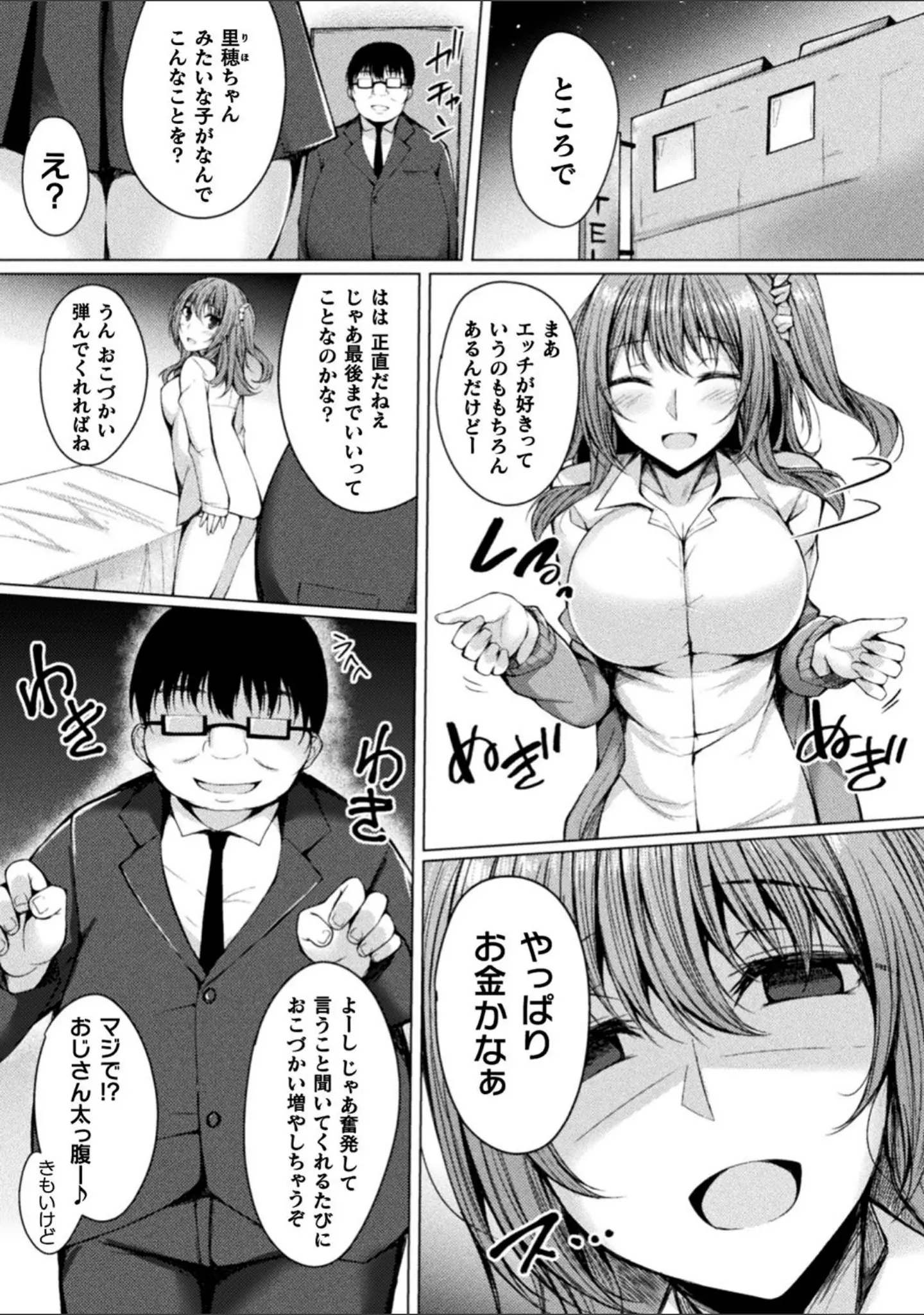 「浸触ミステリイサークル」（すてりい） 試し読み 59ページ目