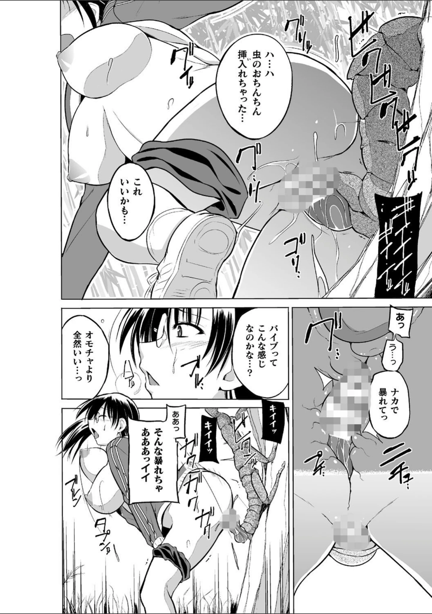 「虫遊戯」（千葉哲太郎） 試し読み 12ページ目