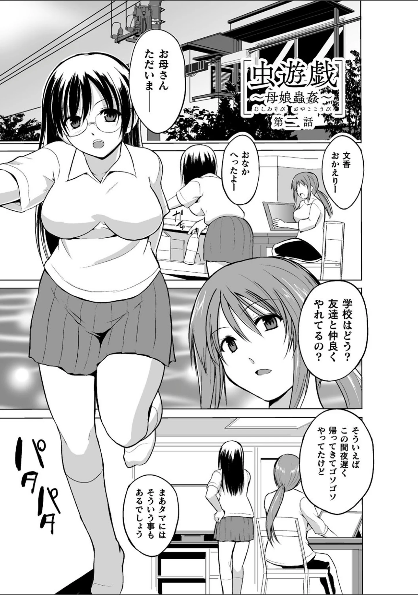 「虫遊戯」（千葉哲太郎） 試し読み 13ページ目