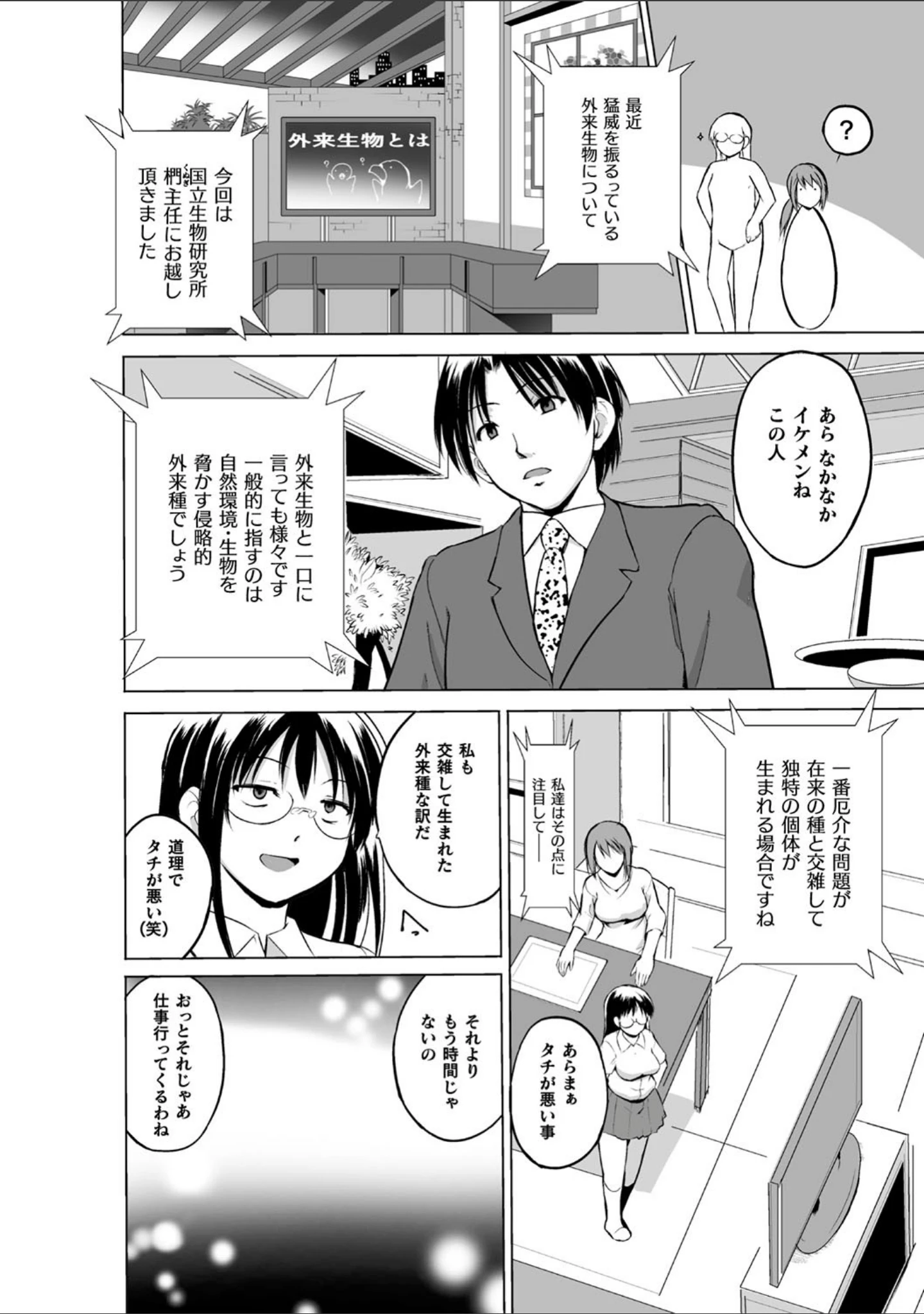 「虫遊戯」（千葉哲太郎） 試し読み 14ページ目