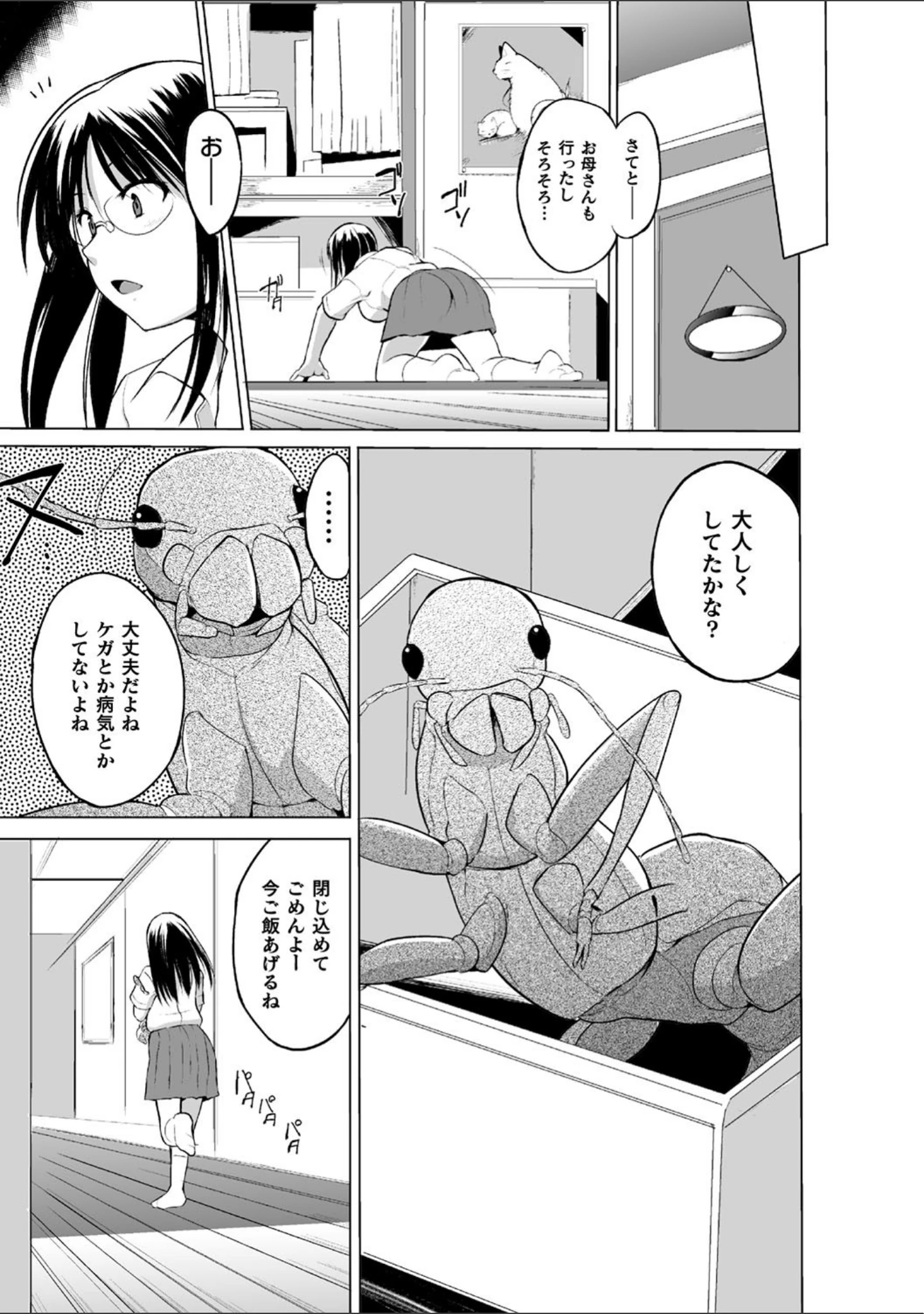 「虫遊戯」（千葉哲太郎） 試し読み 15ページ目