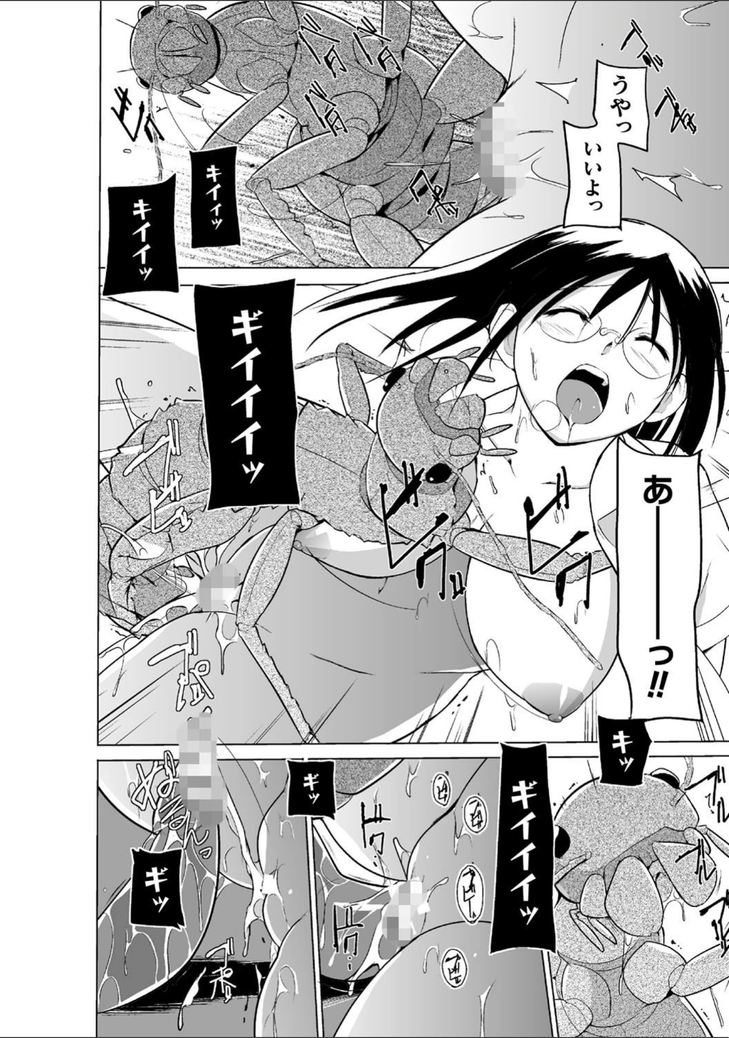 「虫遊戯」（千葉哲太郎） 試し読み 16ページ目