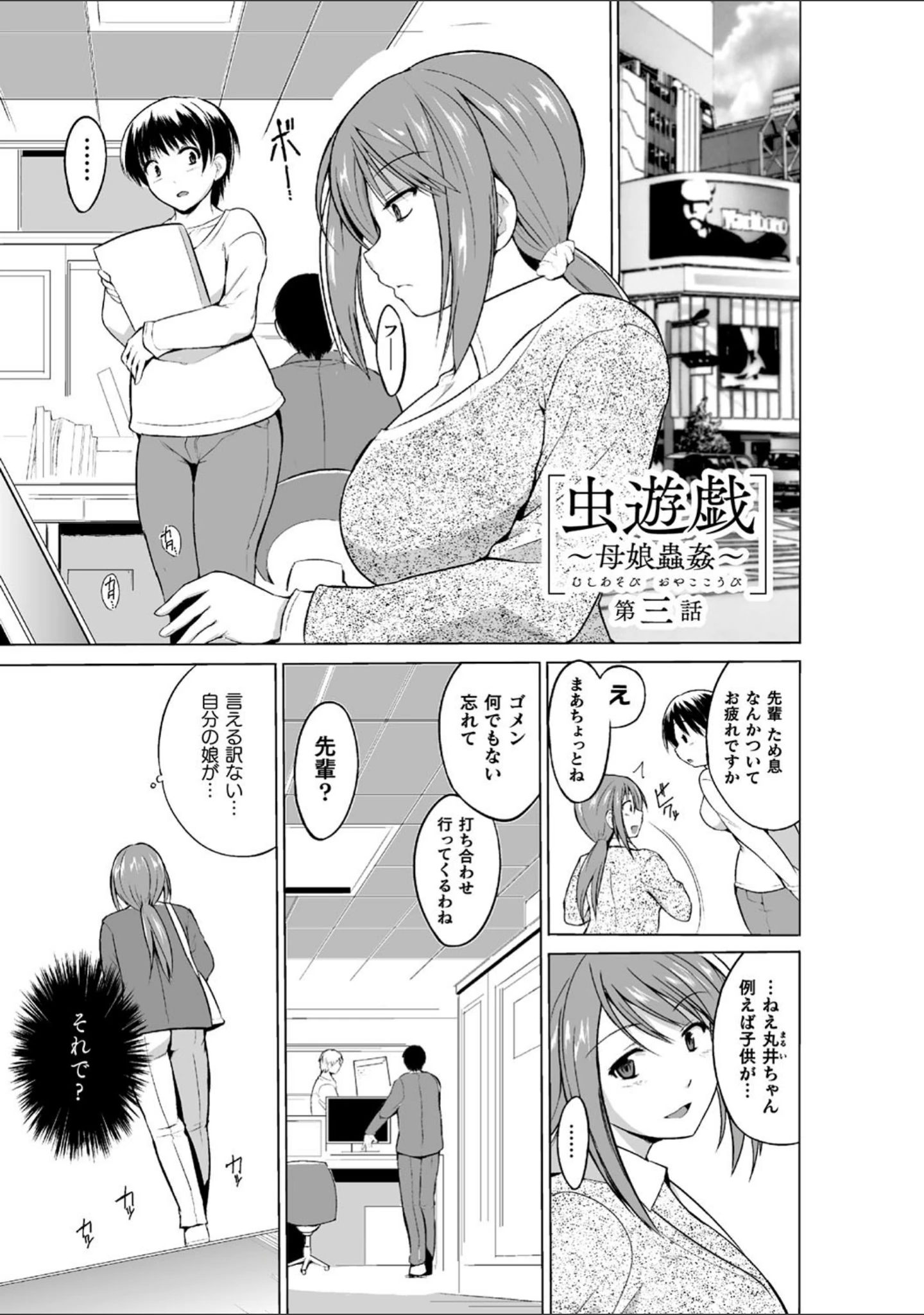 「虫遊戯」（千葉哲太郎） 試し読み 19ページ目