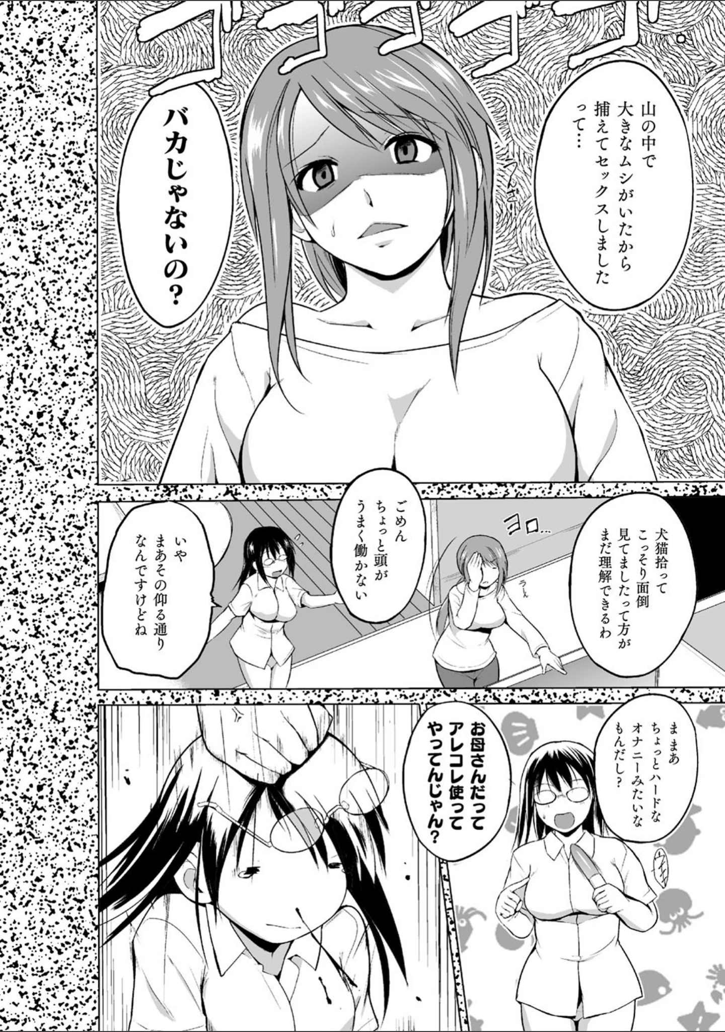 「虫遊戯」（千葉哲太郎） 試し読み 20ページ目