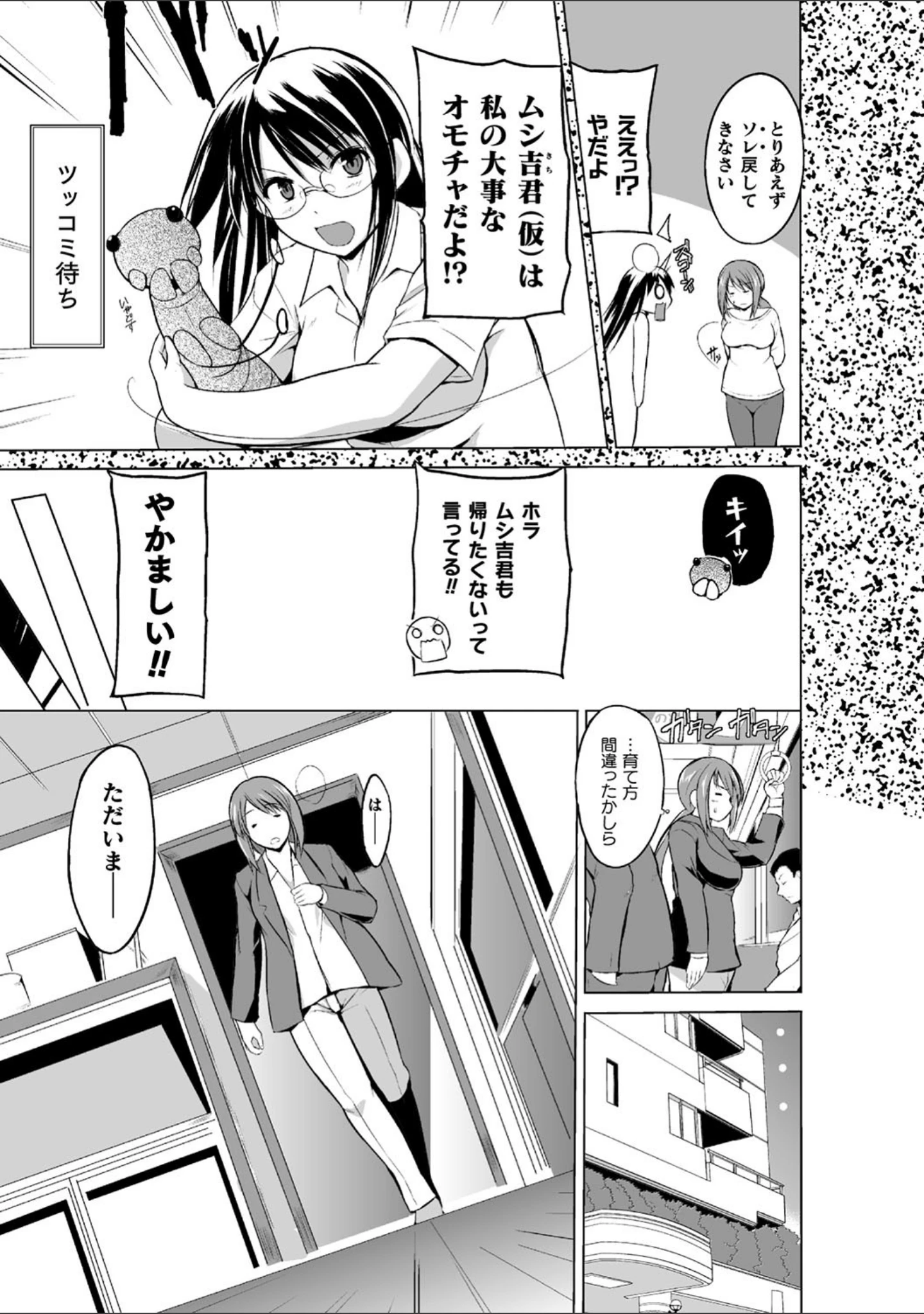 「虫遊戯」（千葉哲太郎） 試し読み 21ページ目