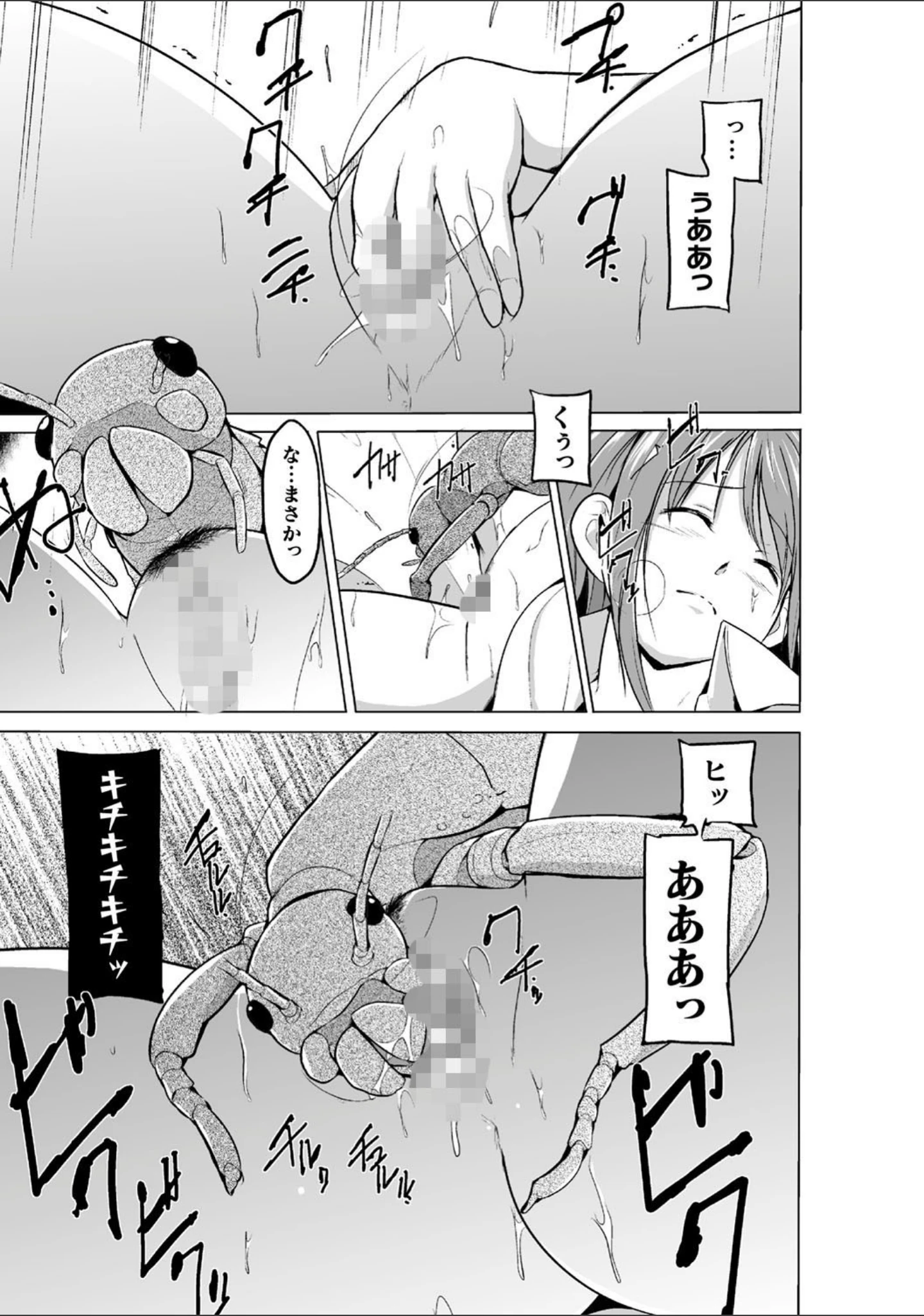 「虫遊戯」（千葉哲太郎） 試し読み 25ページ目