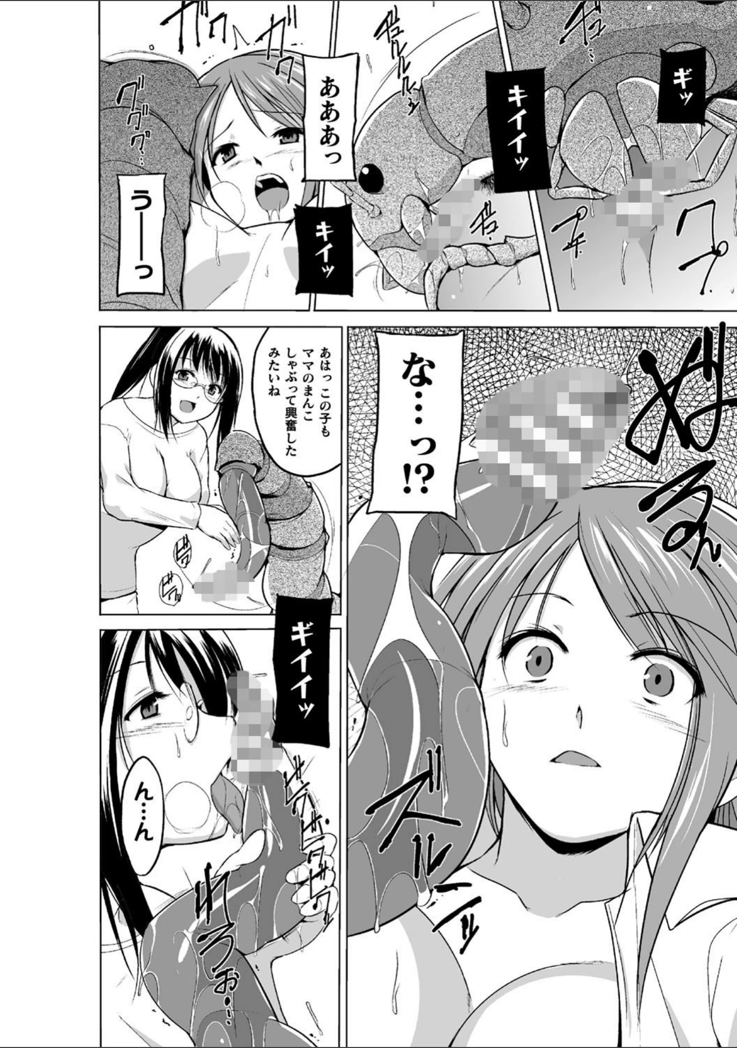 「虫遊戯」（千葉哲太郎） 試し読み 26ページ目