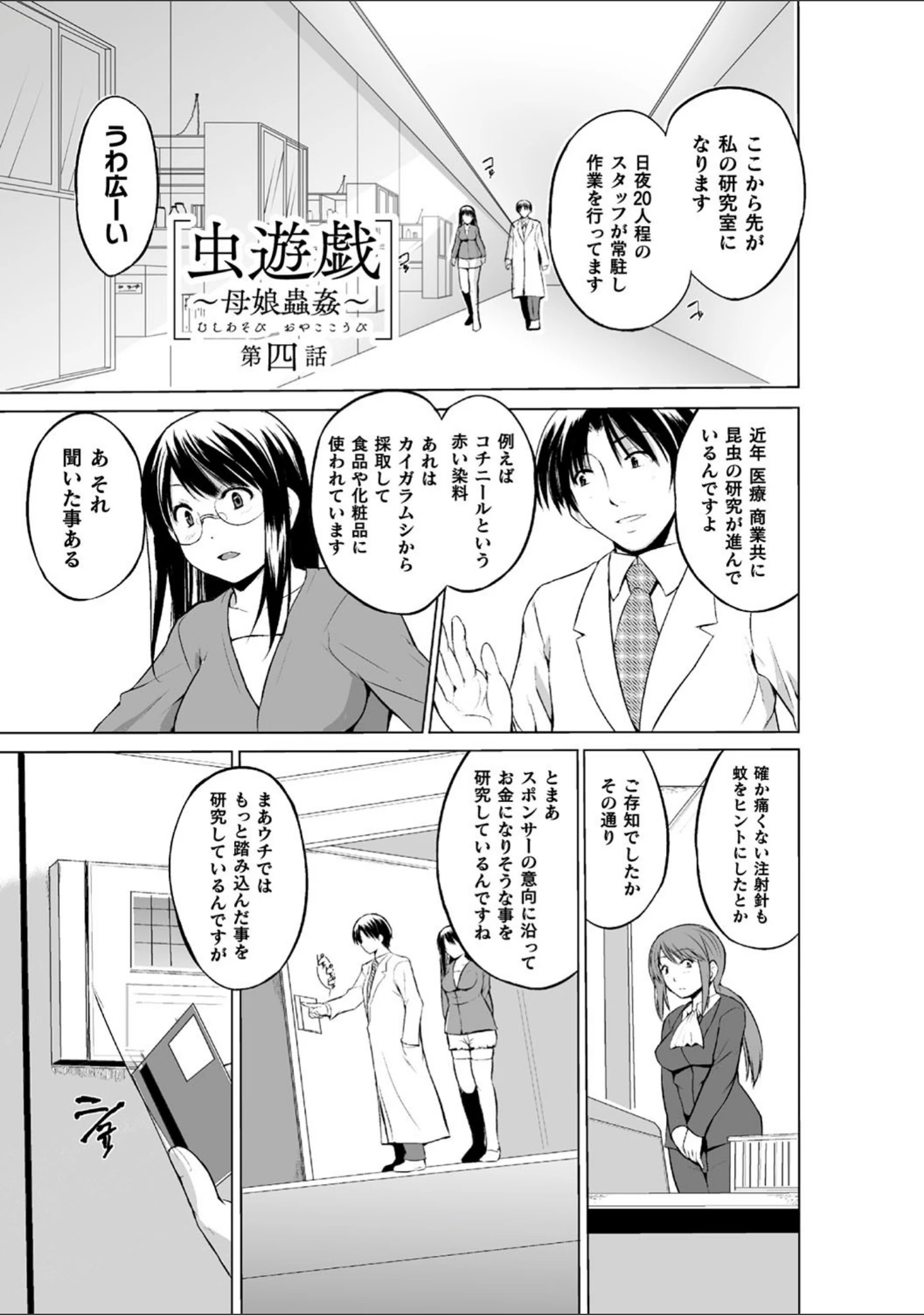 「虫遊戯」（千葉哲太郎） 試し読み 27ページ目