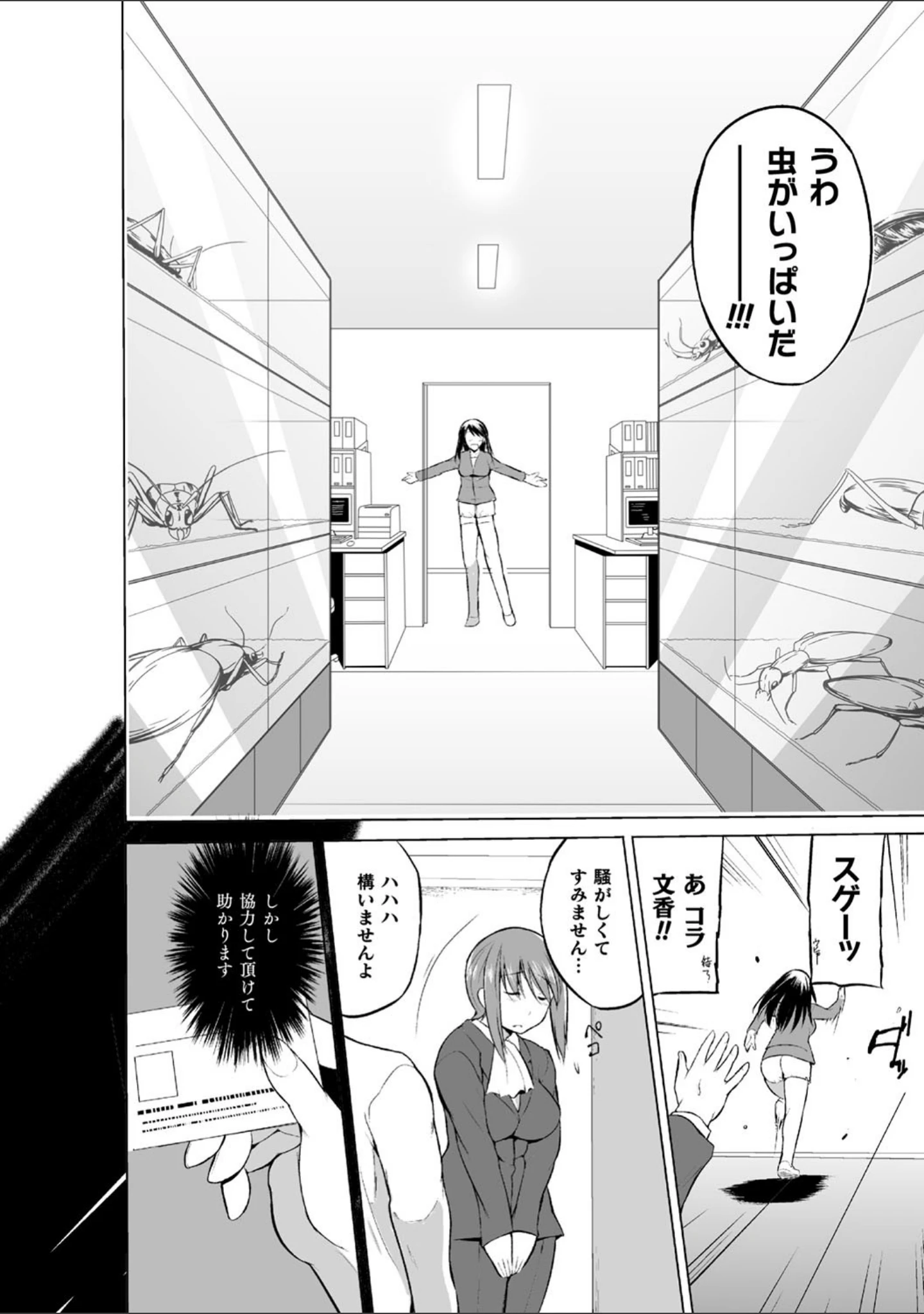 「虫遊戯」（千葉哲太郎） 試し読み 28ページ目