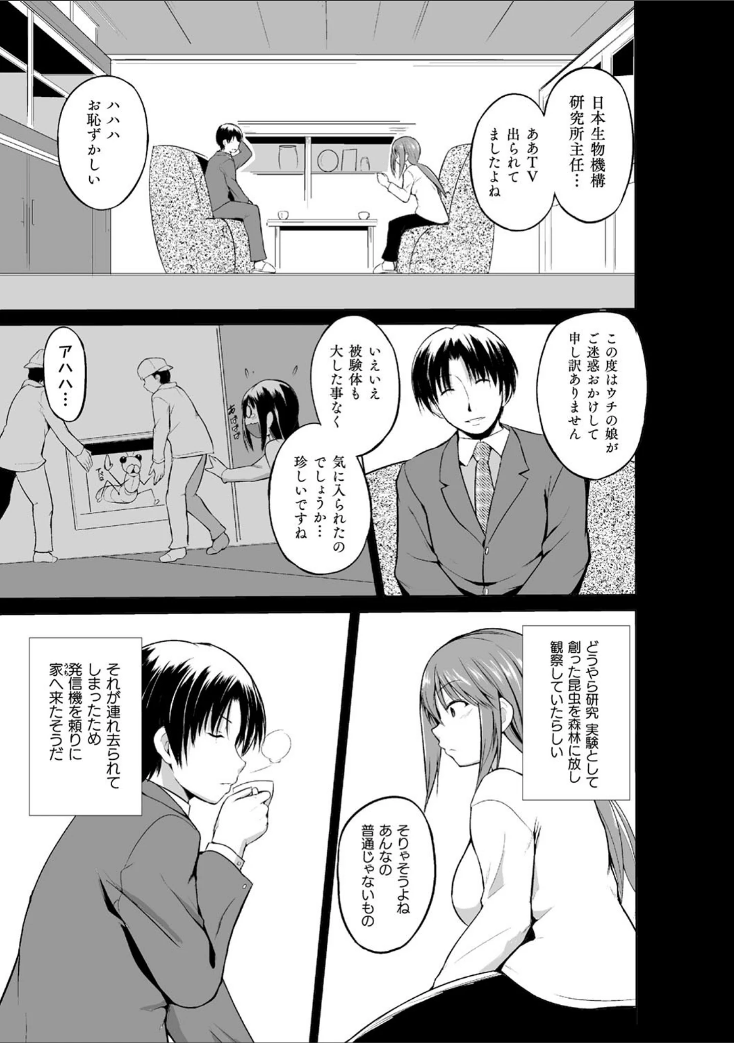 「虫遊戯」（千葉哲太郎） 試し読み 29ページ目