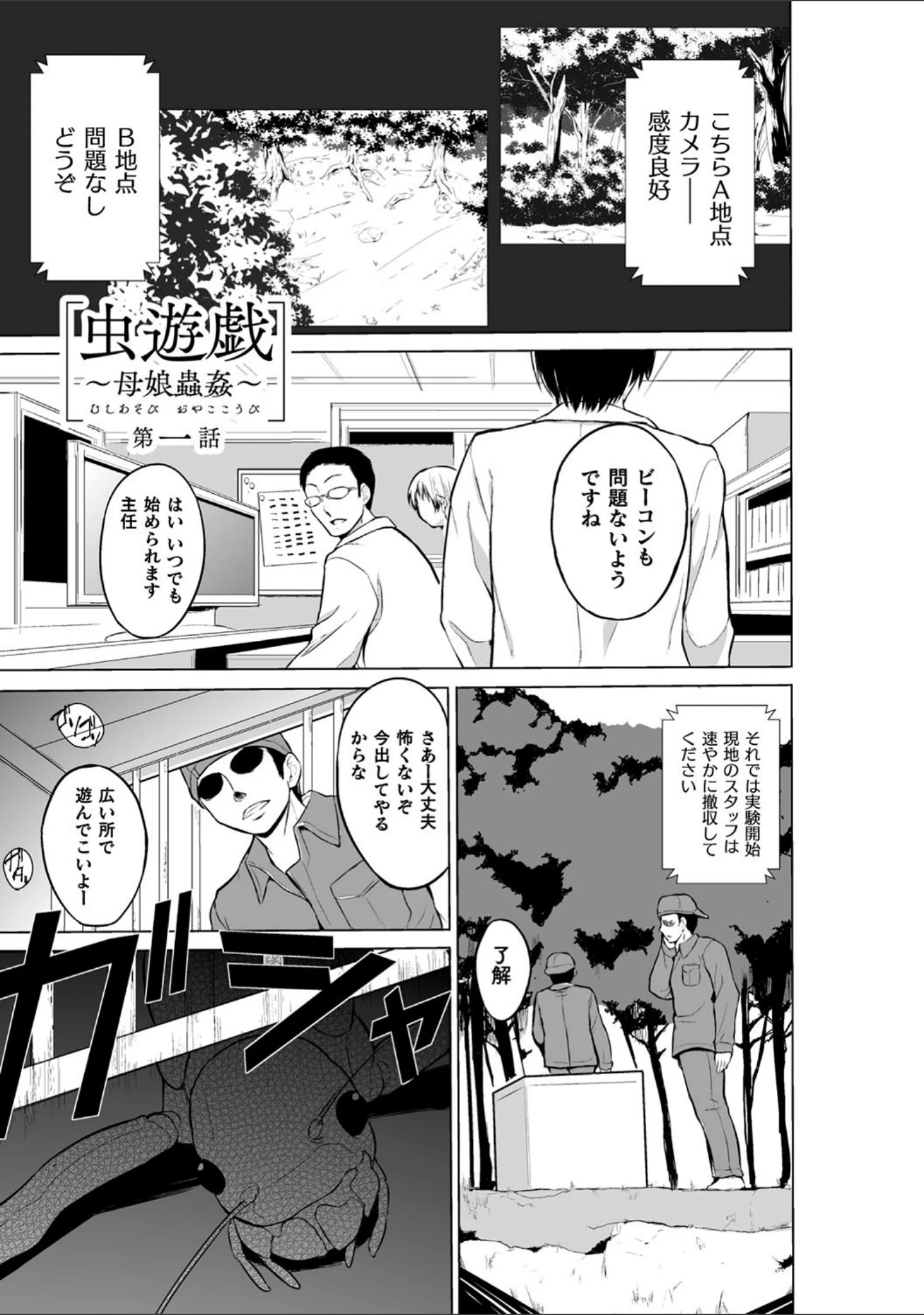 「虫遊戯」（千葉哲太郎） 試し読み 3ページ目