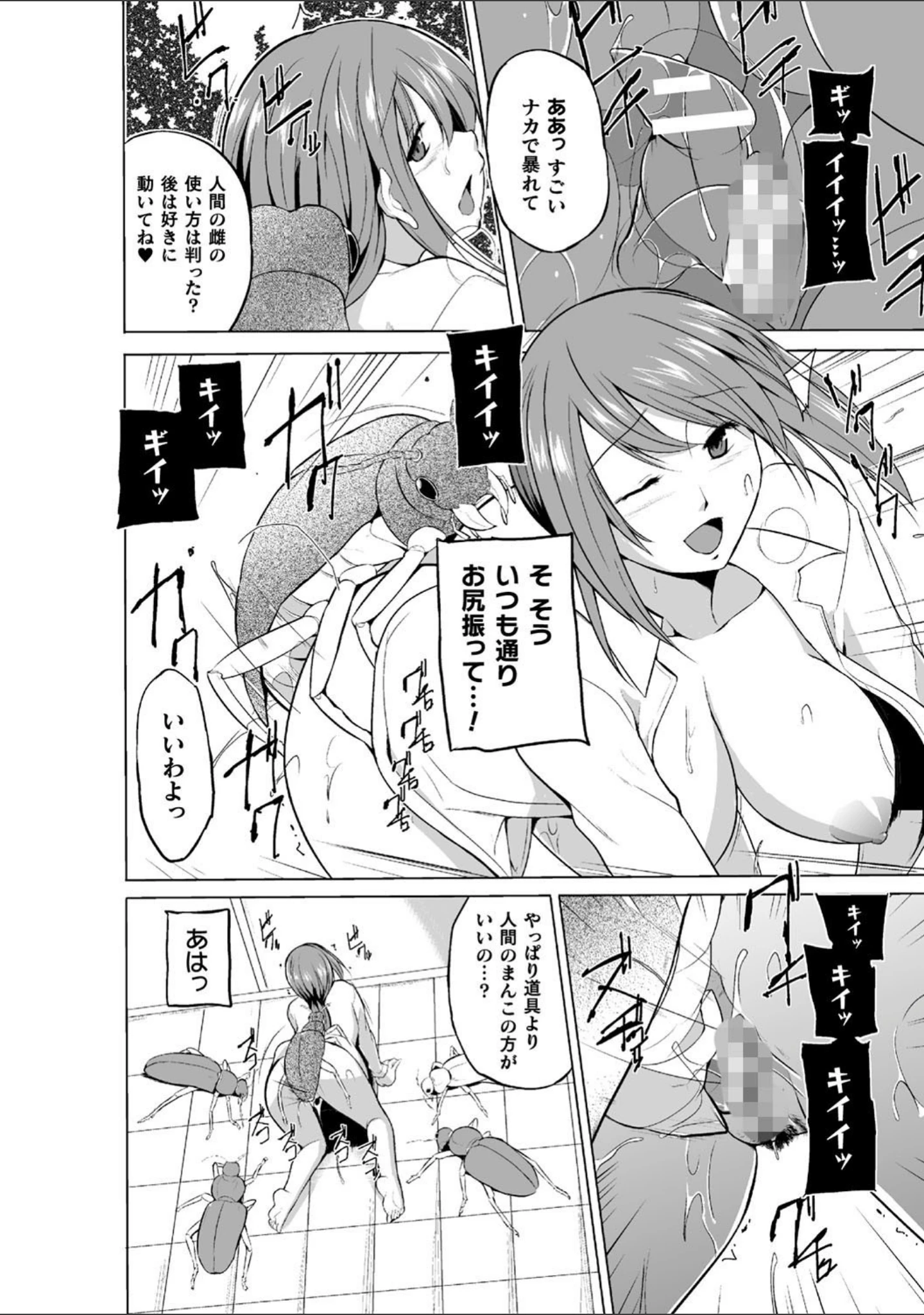 「虫遊戯」（千葉哲太郎） 試し読み 32ページ目