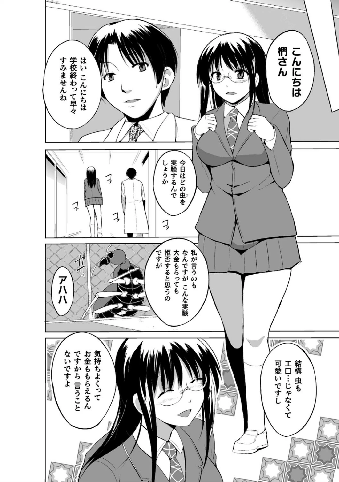 「虫遊戯」（千葉哲太郎） 試し読み 36ページ目